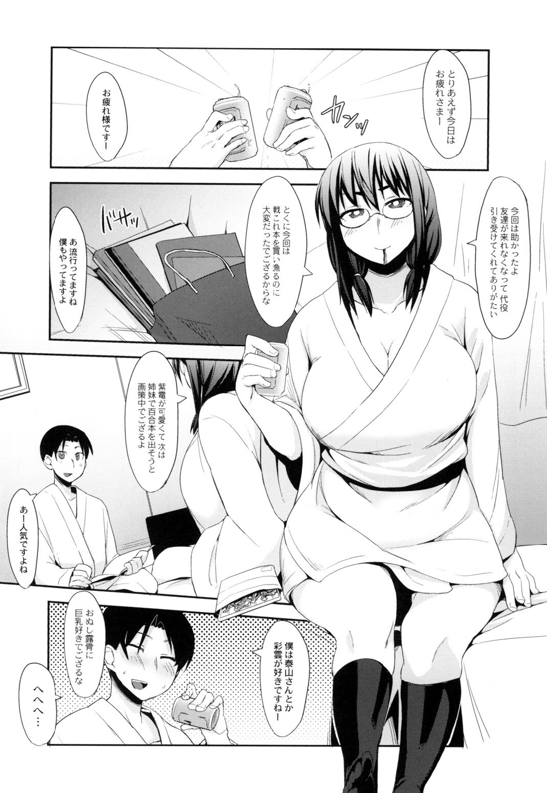 [ふくまーや] めがもり! [DL版]