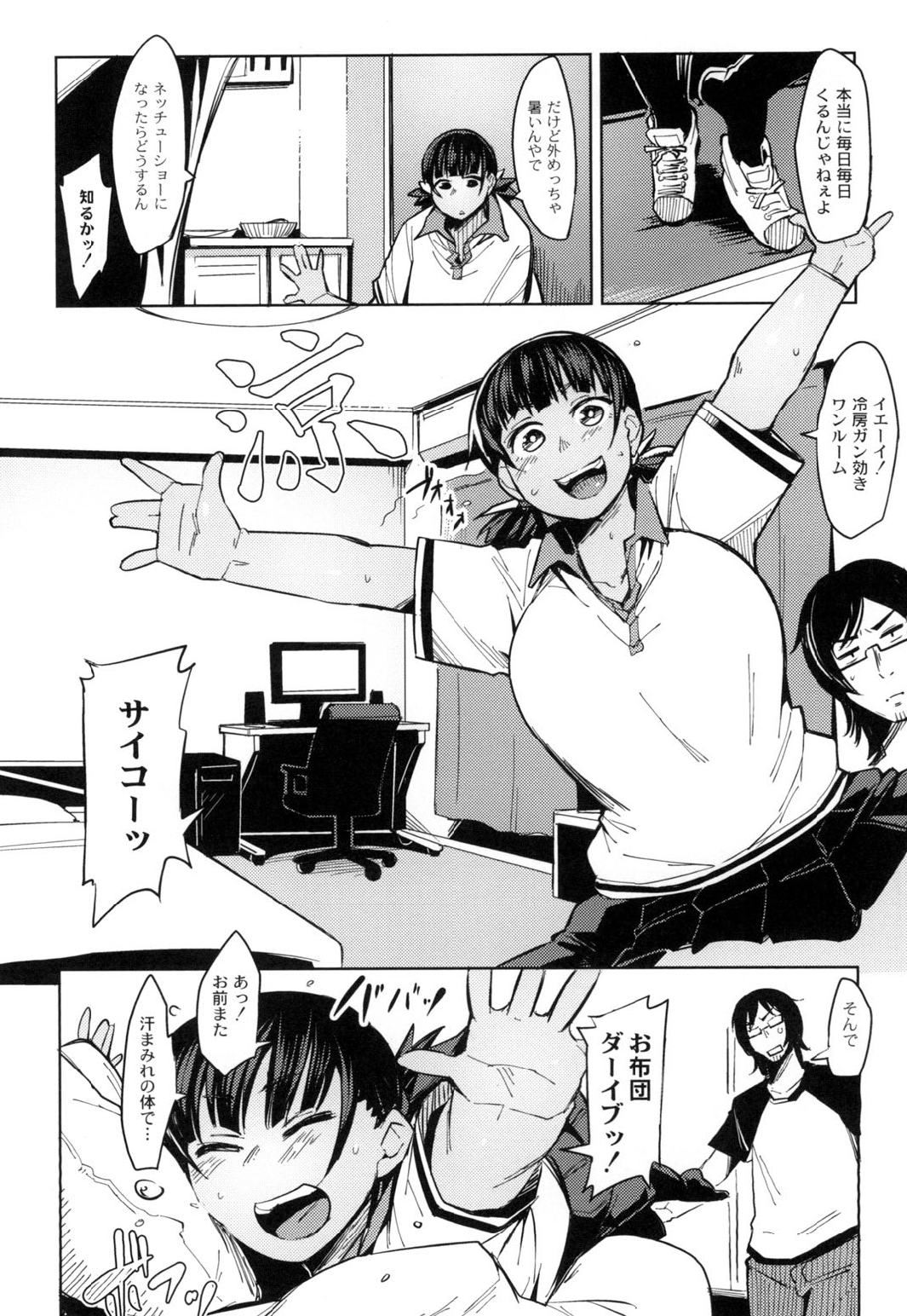 [ふくまーや] めがもり! [DL版]