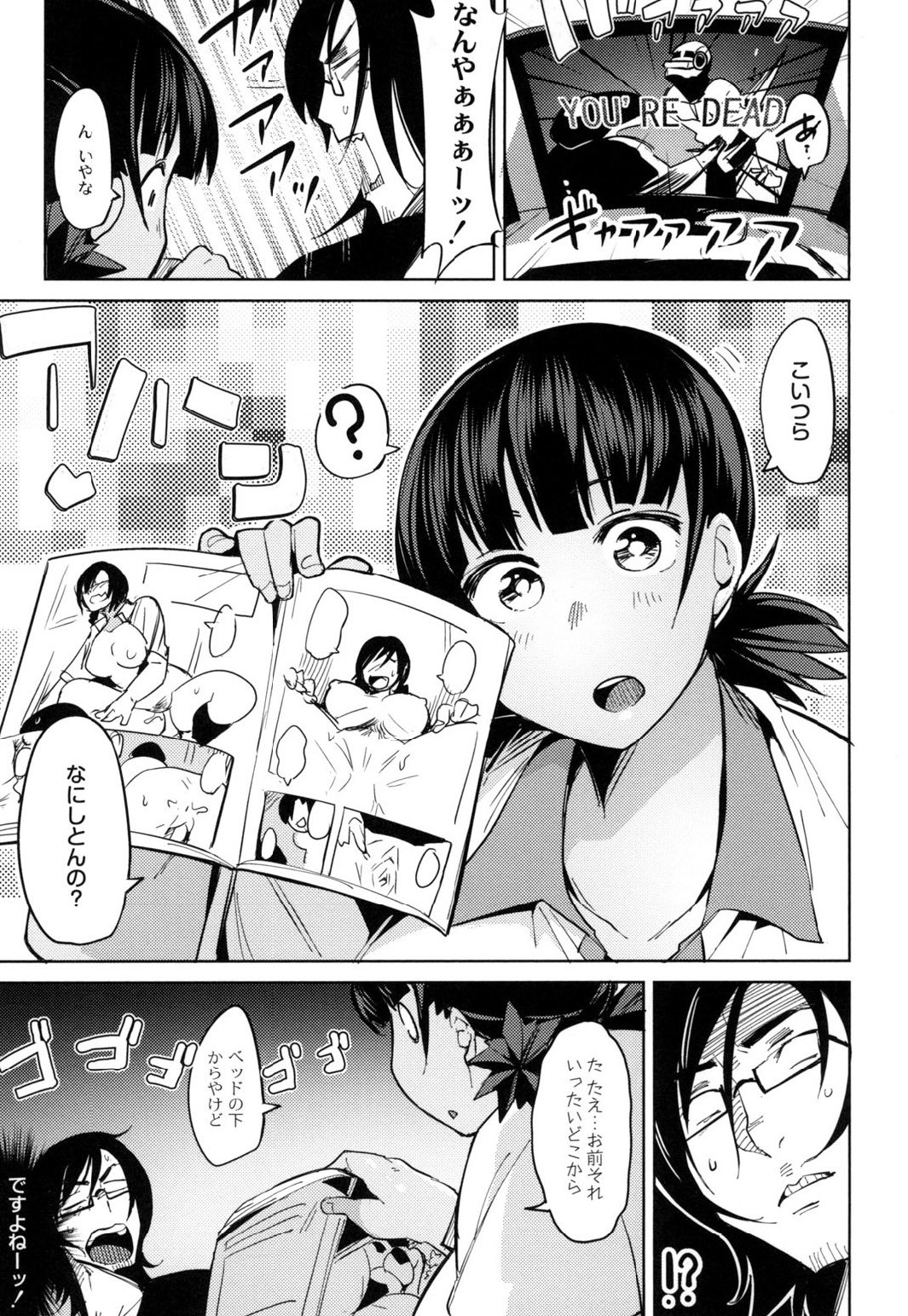 [ふくまーや] めがもり! [DL版]