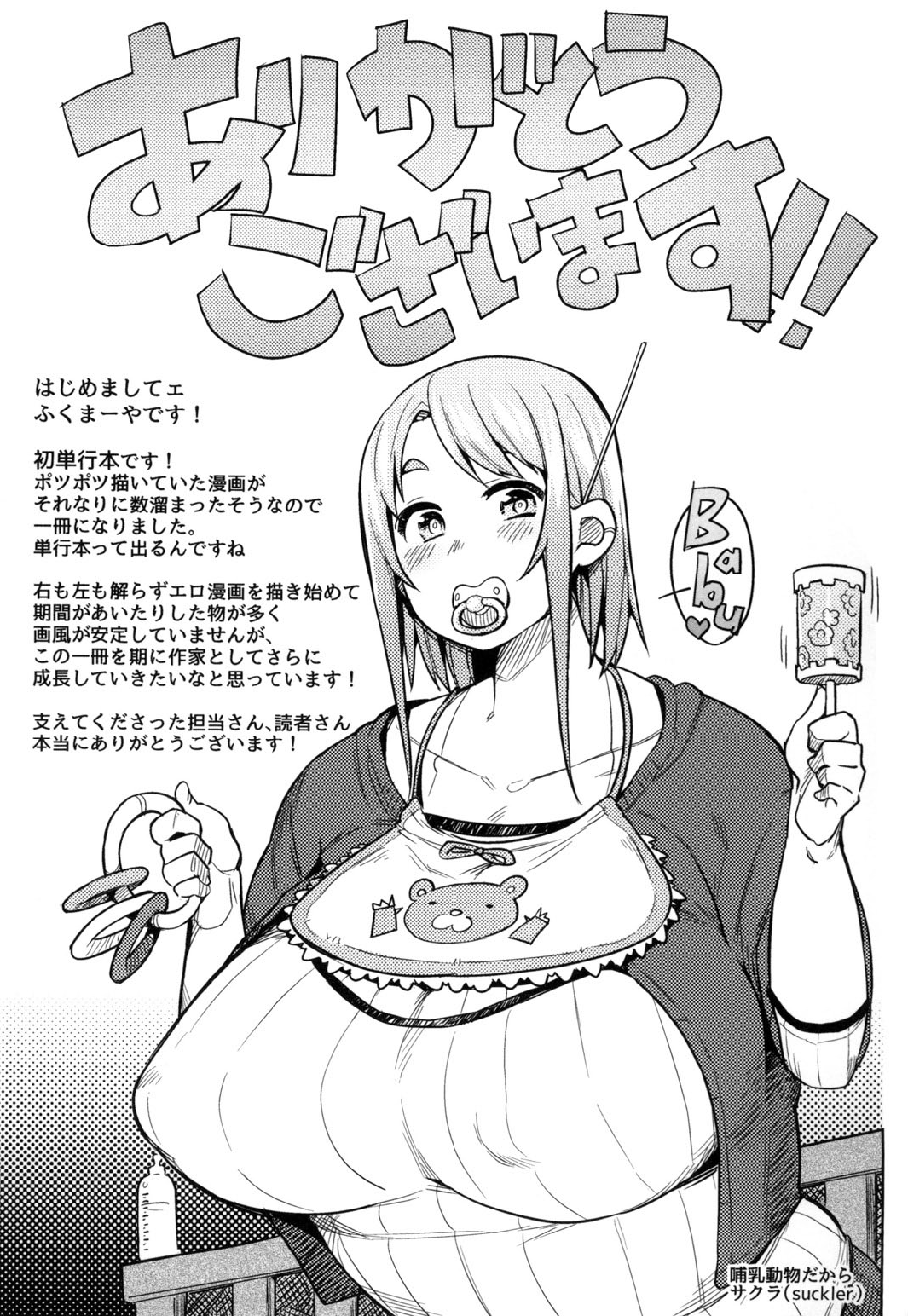 [ふくまーや] めがもり! [DL版]