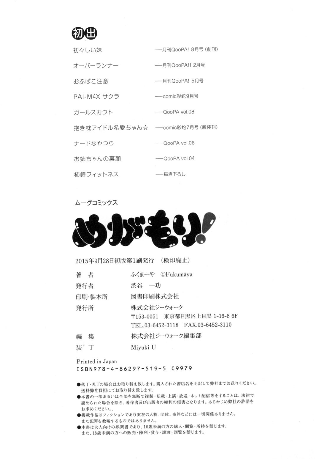 [ふくまーや] めがもり! [DL版]