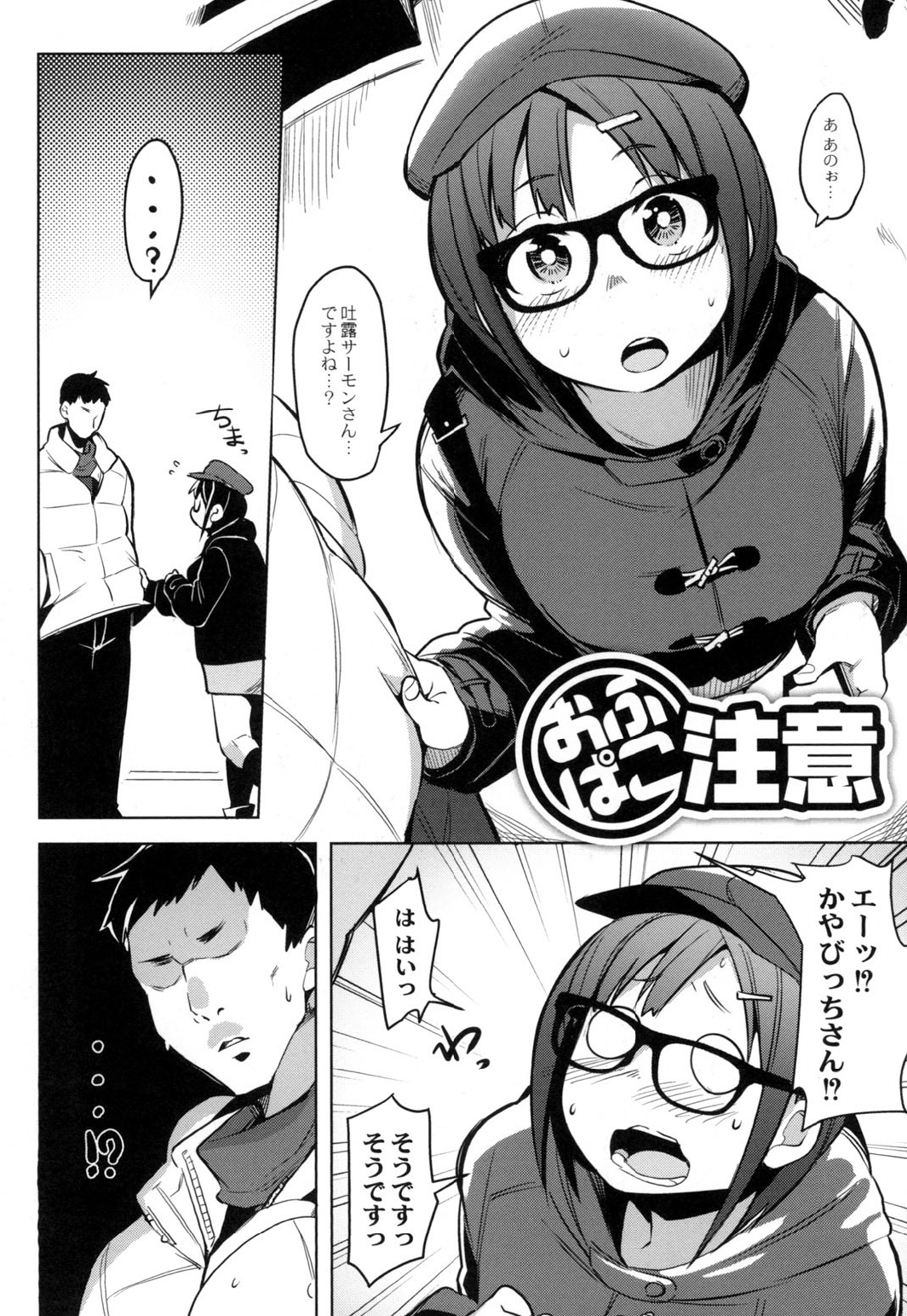 [ふくまーや] めがもり! [DL版]