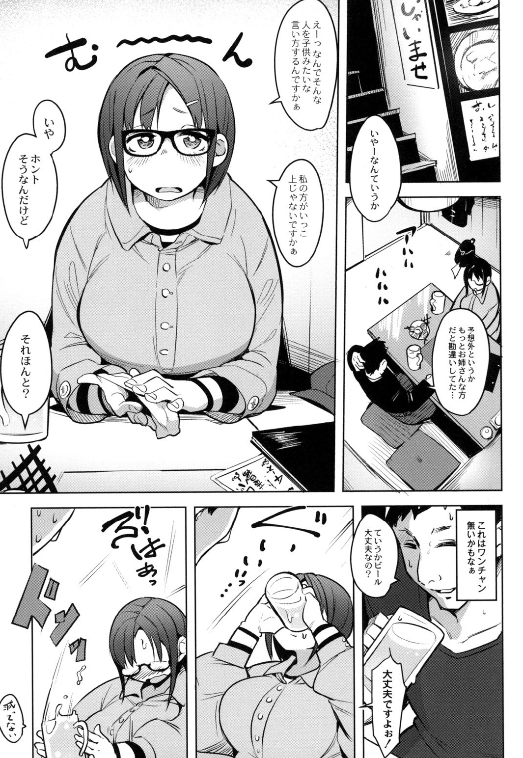 [ふくまーや] めがもり! [DL版]