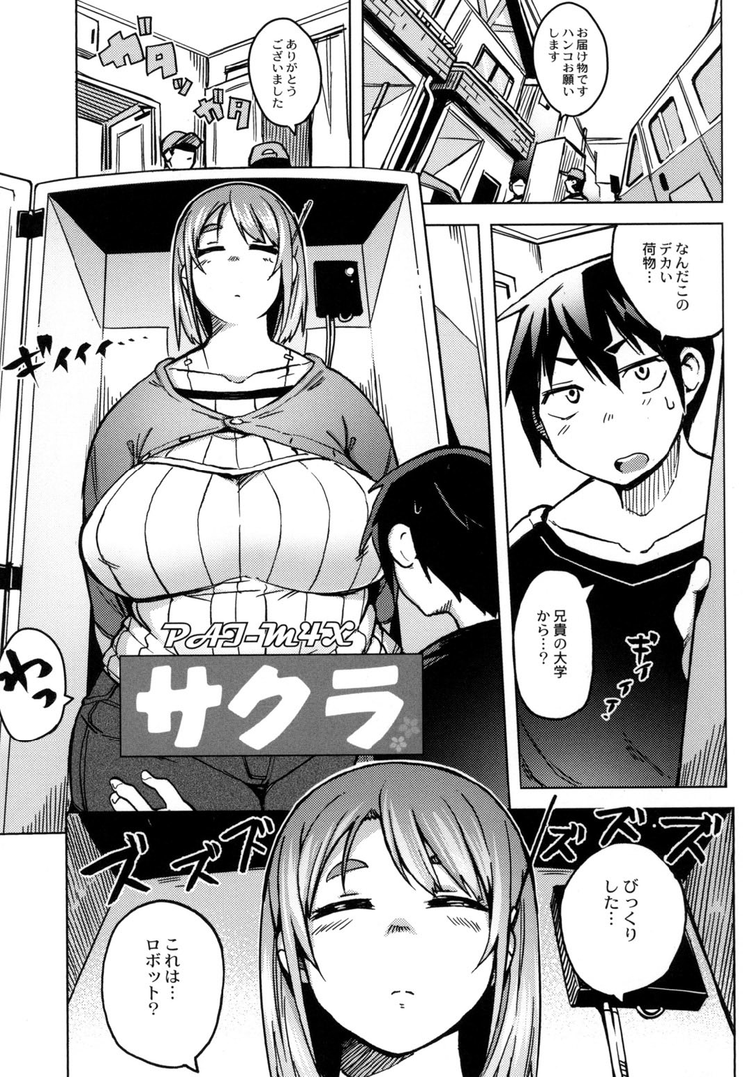 [ふくまーや] めがもり! [DL版]