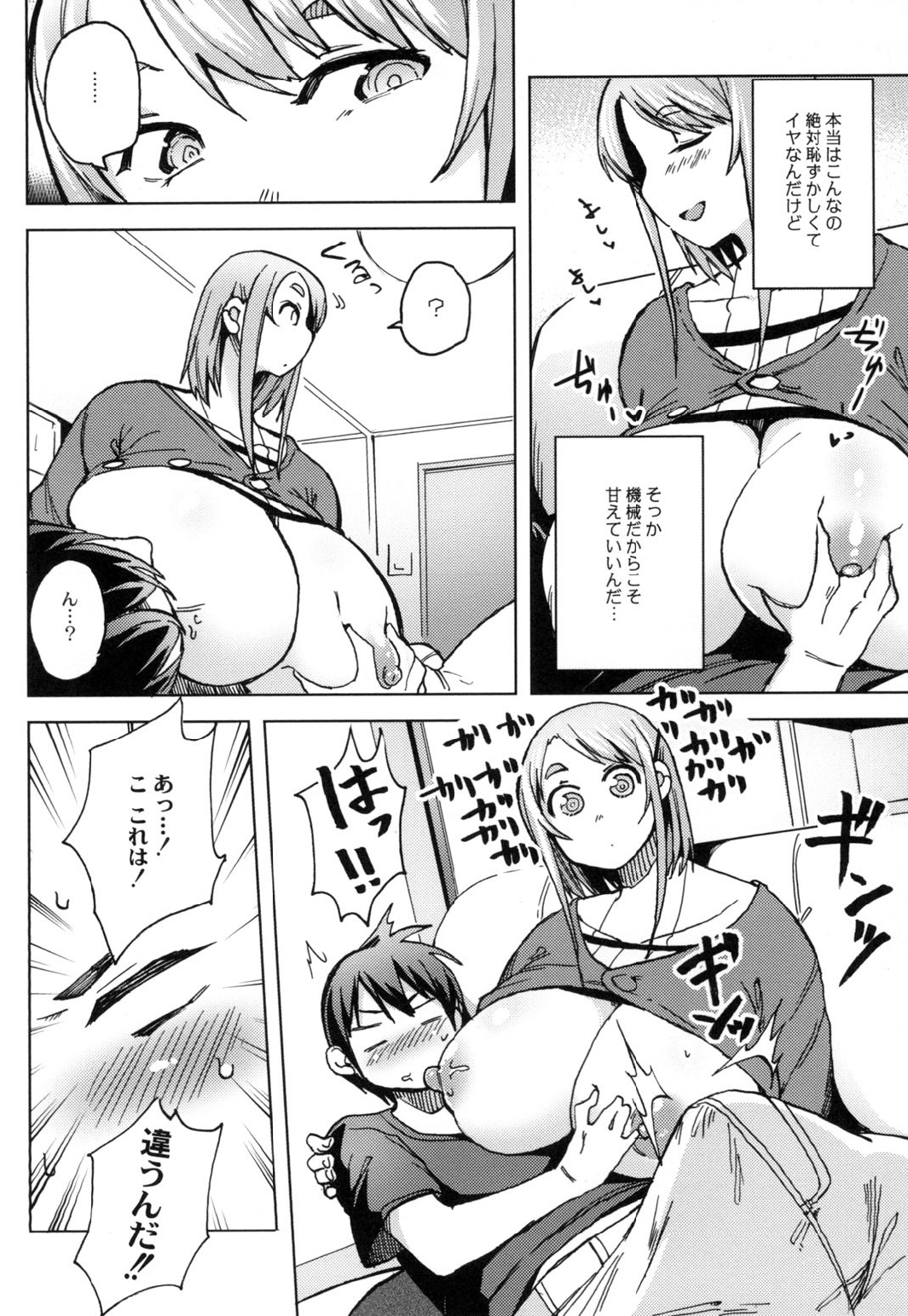 [ふくまーや] めがもり! [DL版]