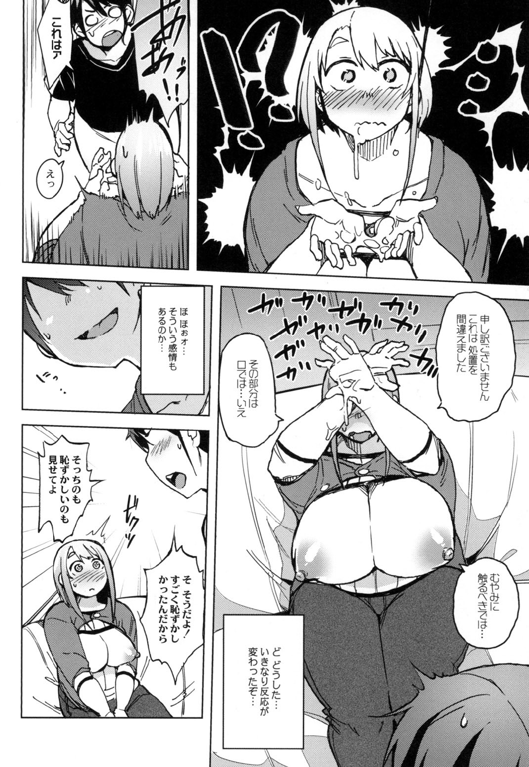 [ふくまーや] めがもり! [DL版]