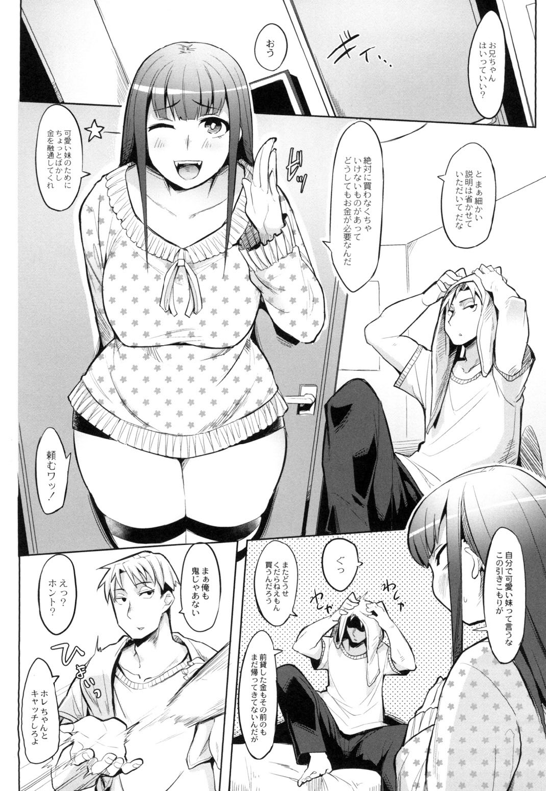 [ふくまーや] めがもり! [DL版]