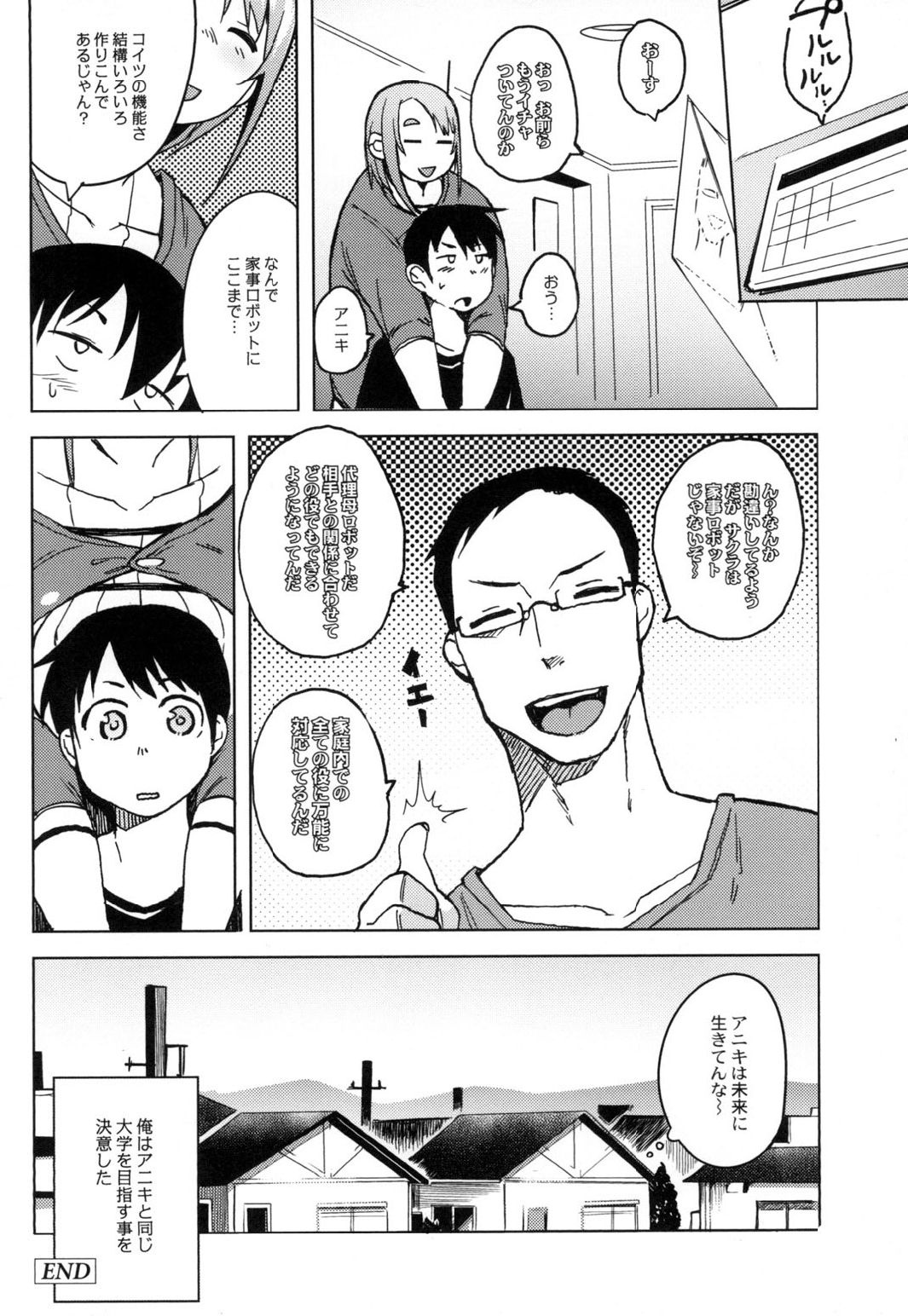 [ふくまーや] めがもり! [DL版]