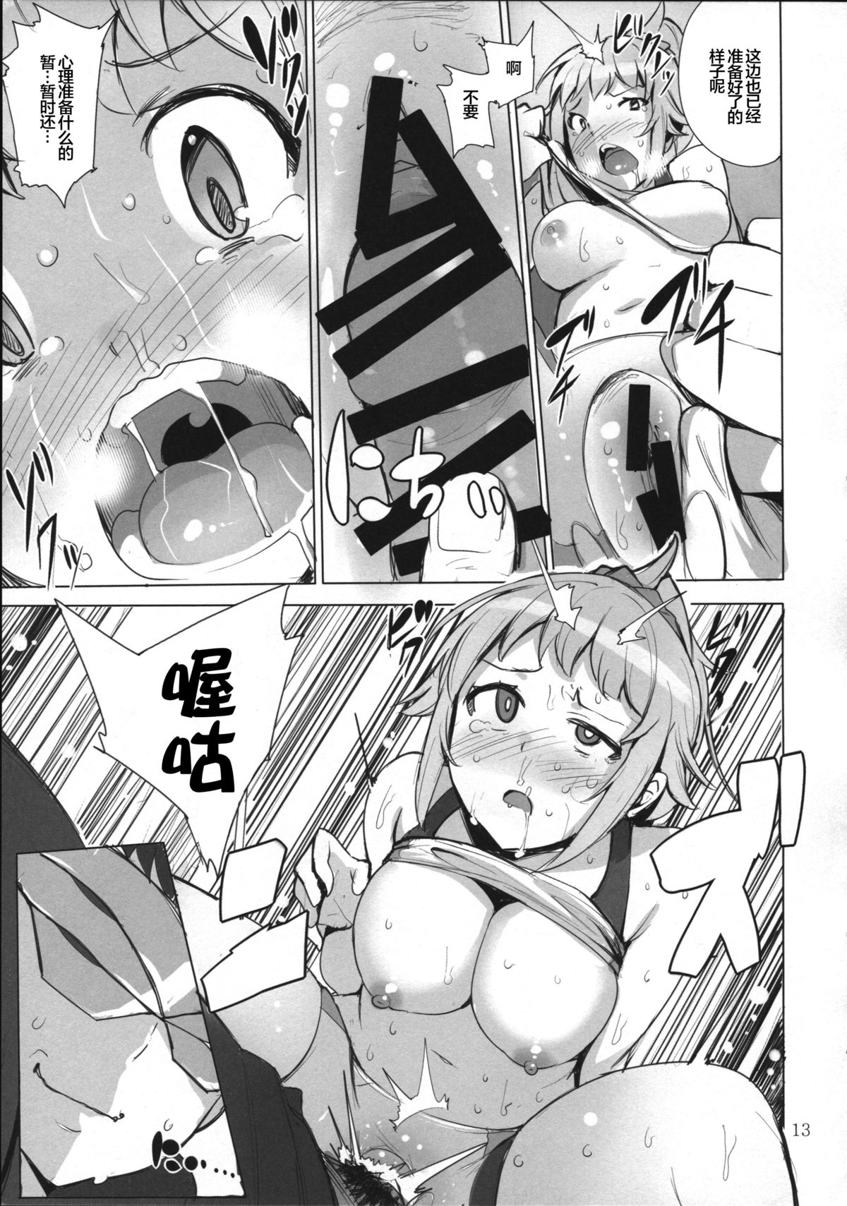 (C87) [wakamaker (ワカメさん)] びるど・とらい! (ガンダムビルドファイターズトライ) [中国翻訳]