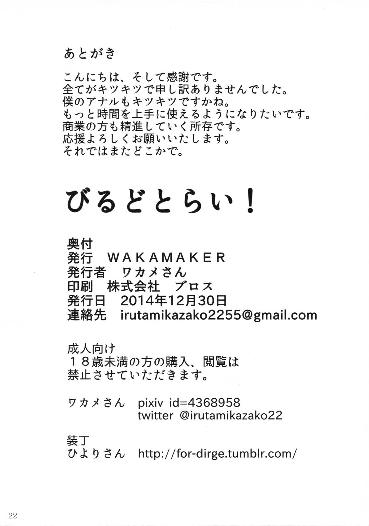 (C87) [wakamaker (ワカメさん)] びるど・とらい! (ガンダムビルドファイターズトライ) [中国翻訳]