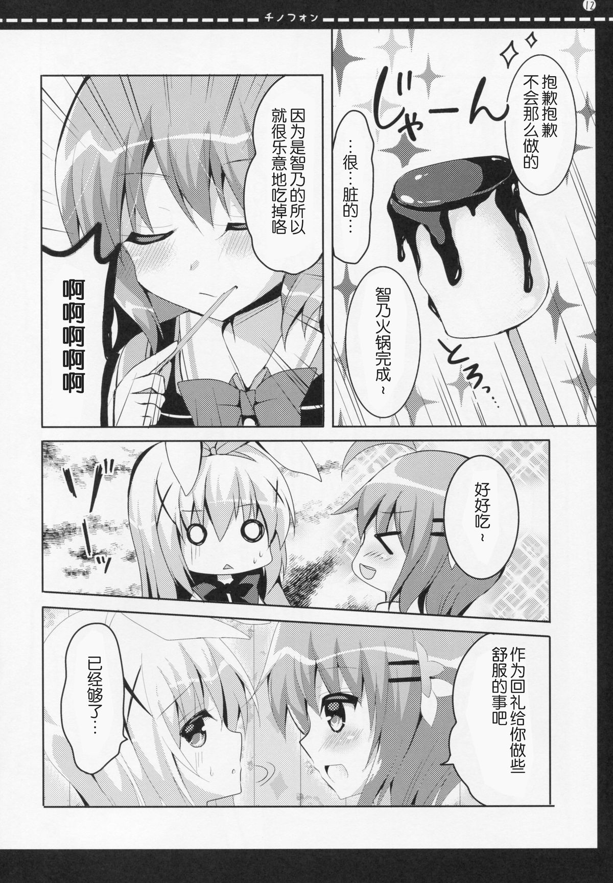 (みみけっと32) [ビタークラウン (ななみやりん)] チノフォン (ご注文はうさぎですか?) [中国翻訳]