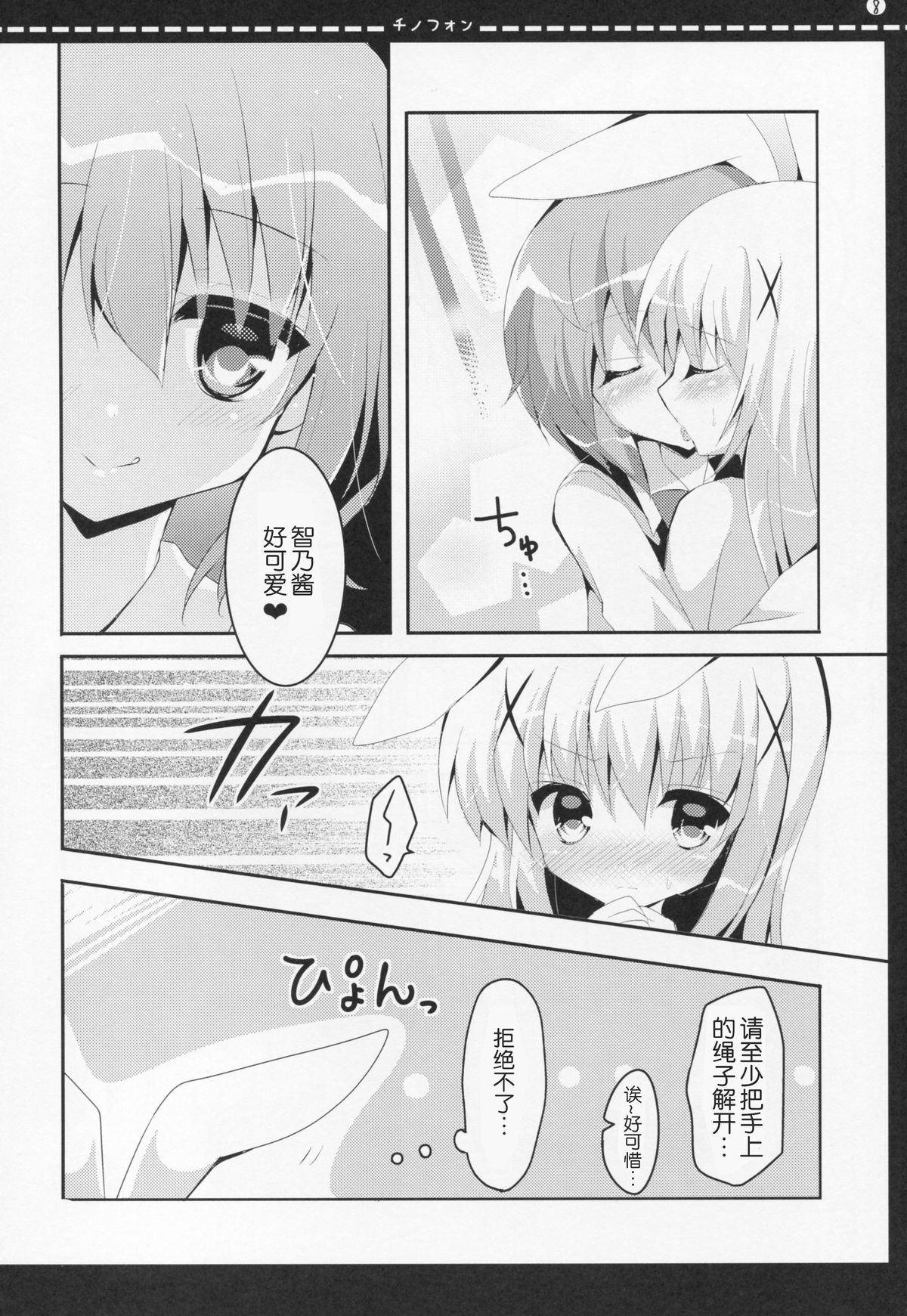 (みみけっと32) [ビタークラウン (ななみやりん)] チノフォン (ご注文はうさぎですか?) [中国翻訳]