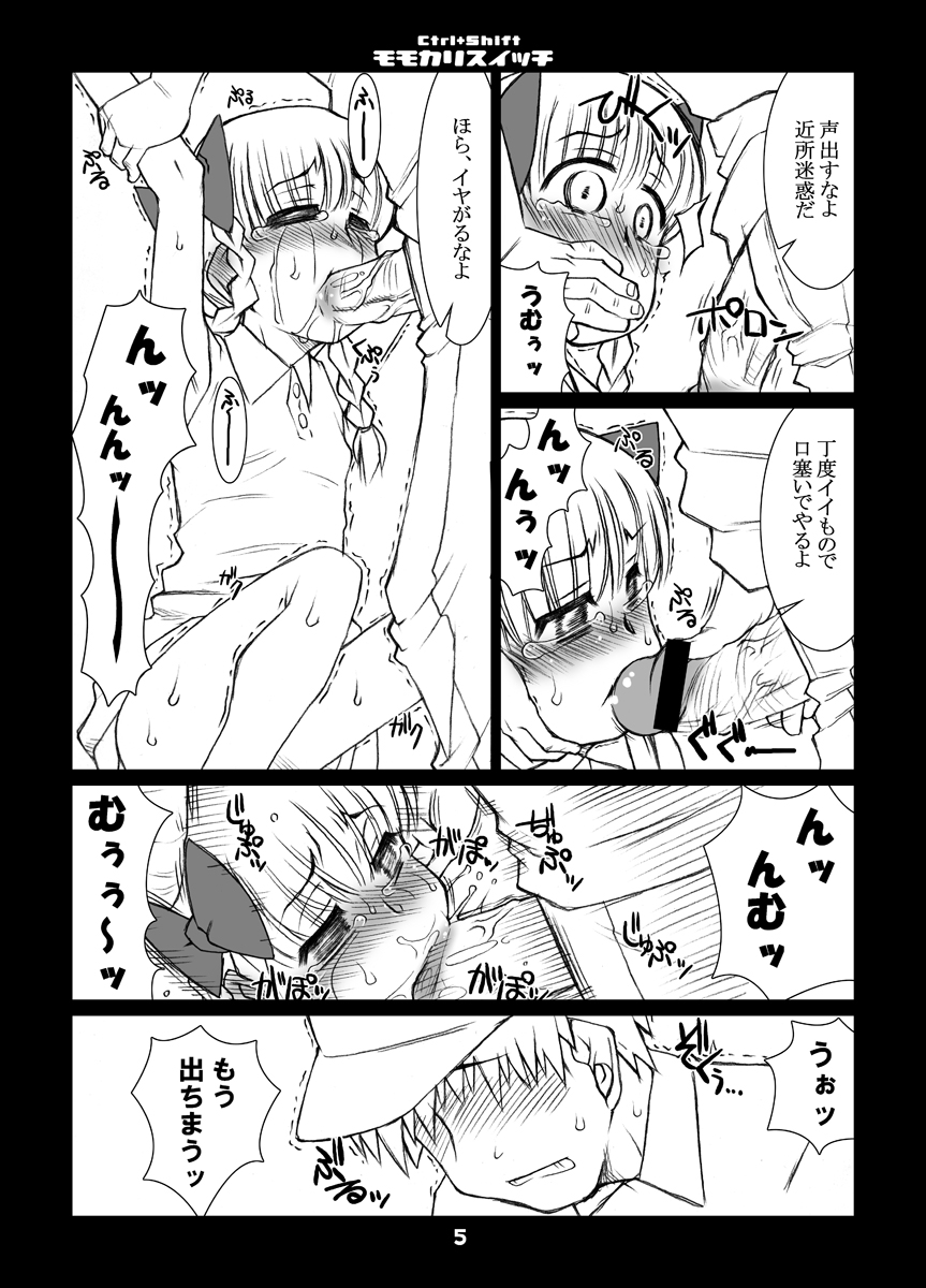 【USO青作城（ソロモンK）】モモカリ本（タカマレ！タカマル）