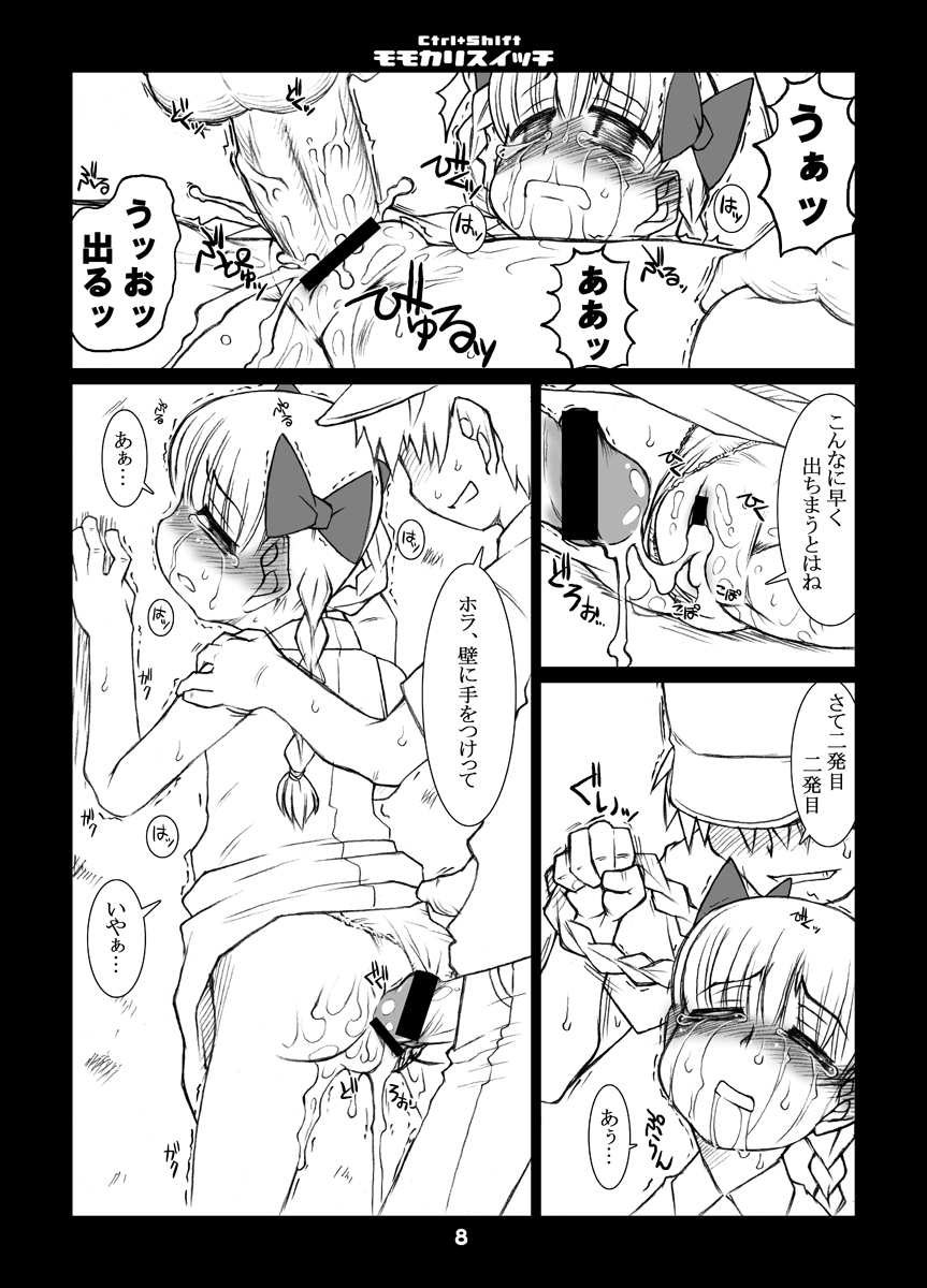 【USO青作城（ソロモンK）】モモカリ本（タカマレ！タカマル）