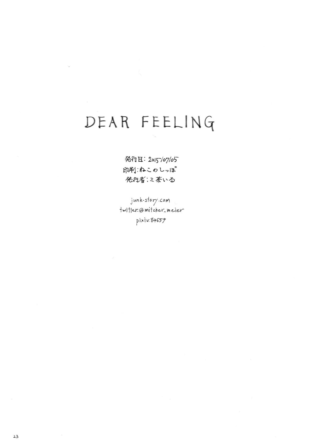 (勇者部満開 - 勇者部心得、ひとぉつ！) [JUNK STORY (ミ茶いる)] DEAR FEELING (結城友奈は勇者である) [英訳]