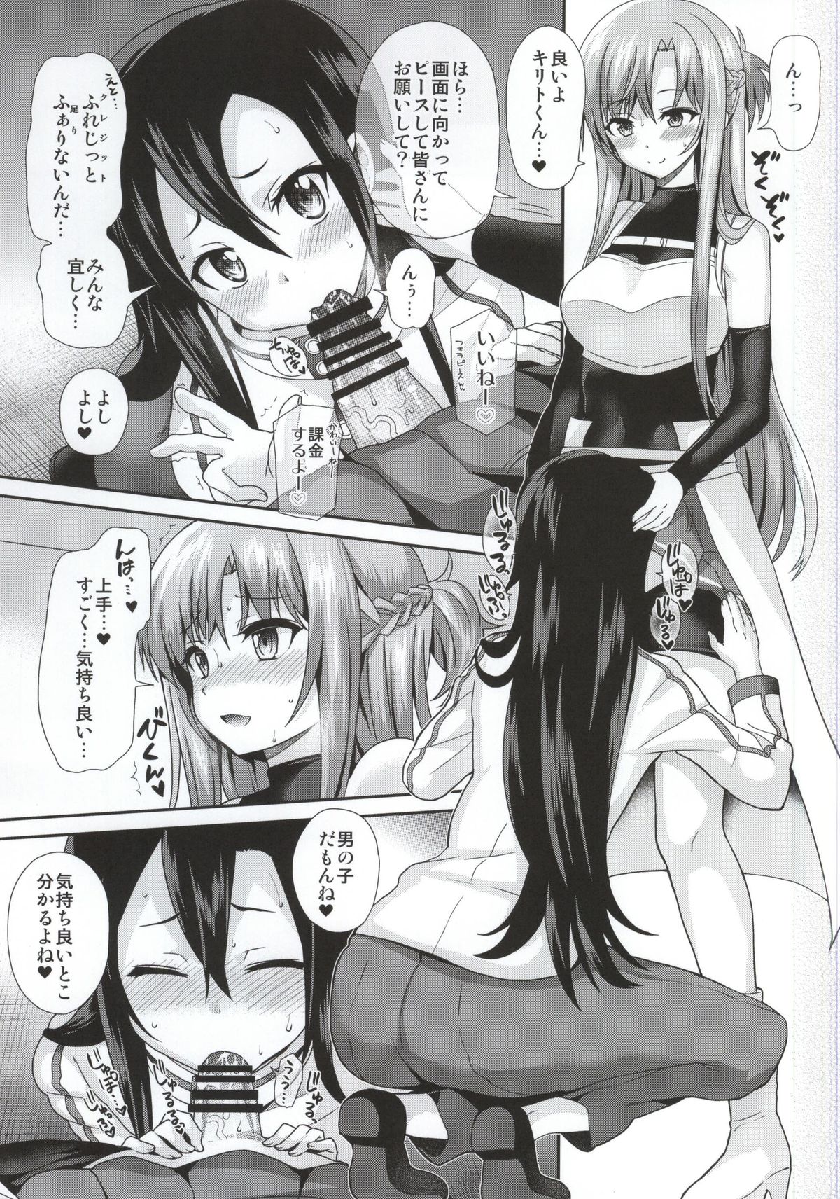 (COMIC1☆9) [おしるこ缶 (ぴりりねぎ)] ソードオブアスナ (ソードアート・オンライン)