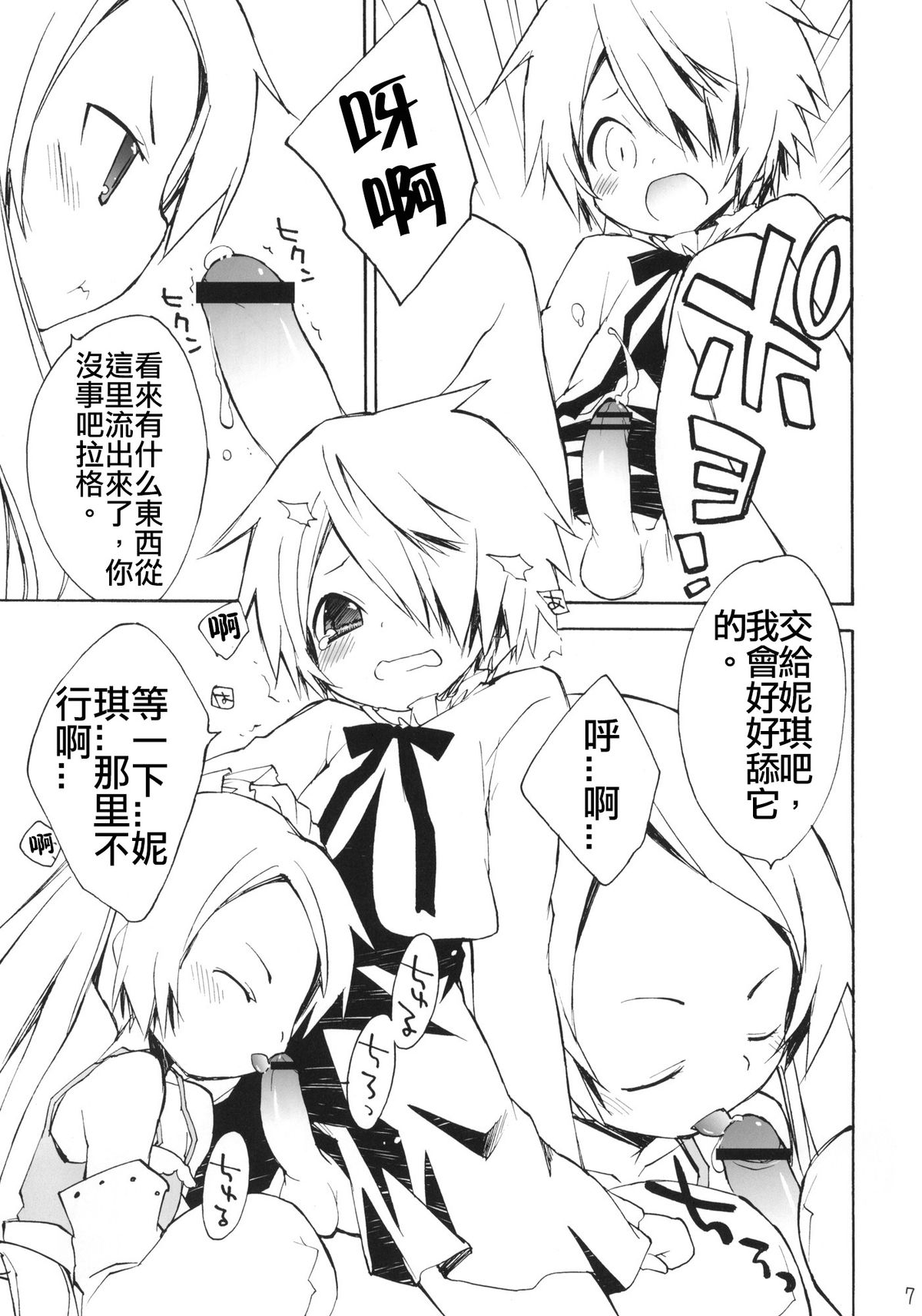 (C79) [YOUR'S-WOW!! (虎向ひゅうら)] DiN go (テガミバチ) [中国翻訳]