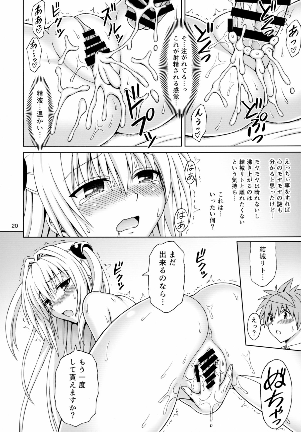 (C88) [ぶれいんでっど (Eiジ)] ヤミノナカ (ToLOVEる ダークネス)