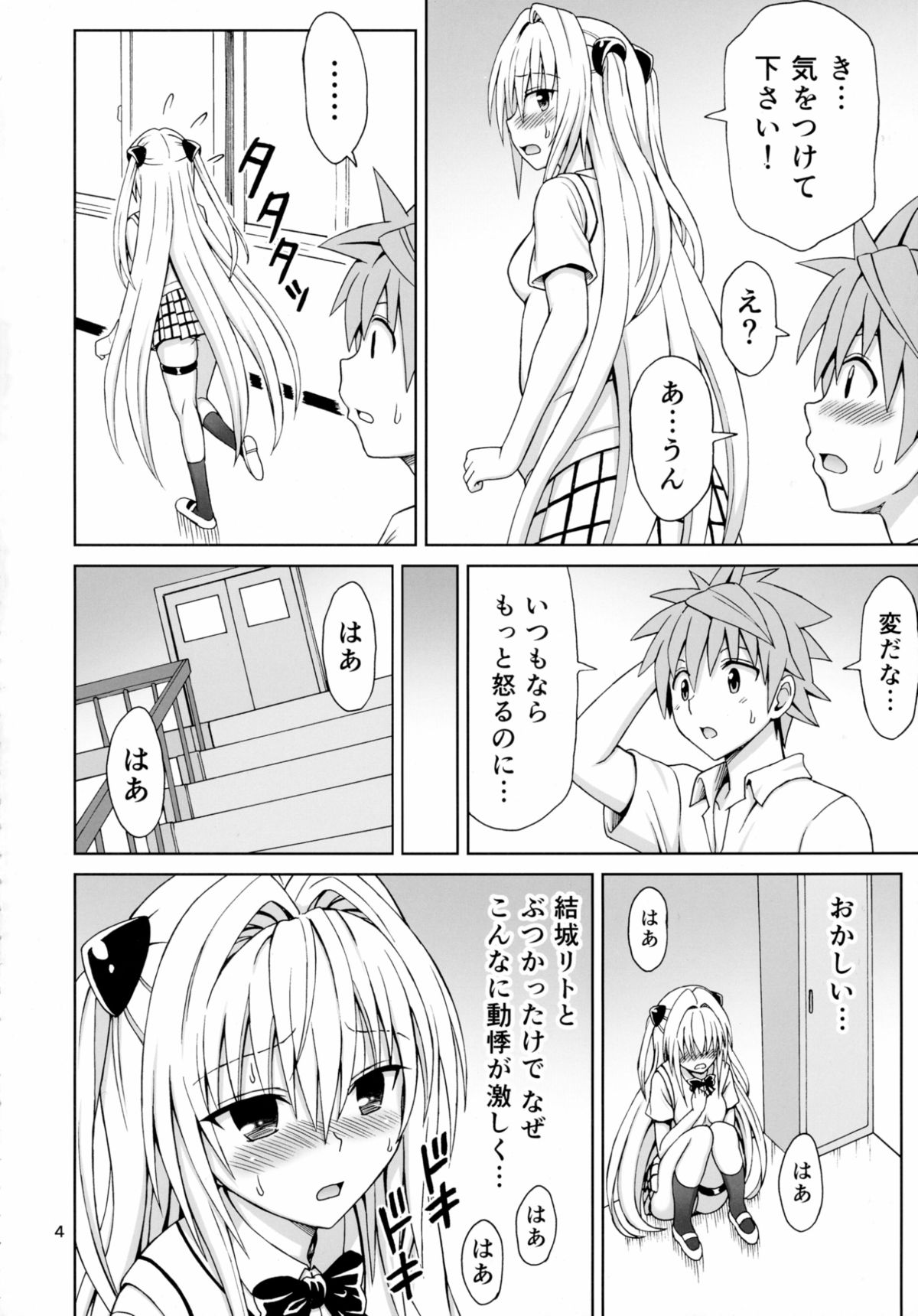 (C88) [ぶれいんでっど (Eiジ)] ヤミノナカ (ToLOVEる ダークネス)