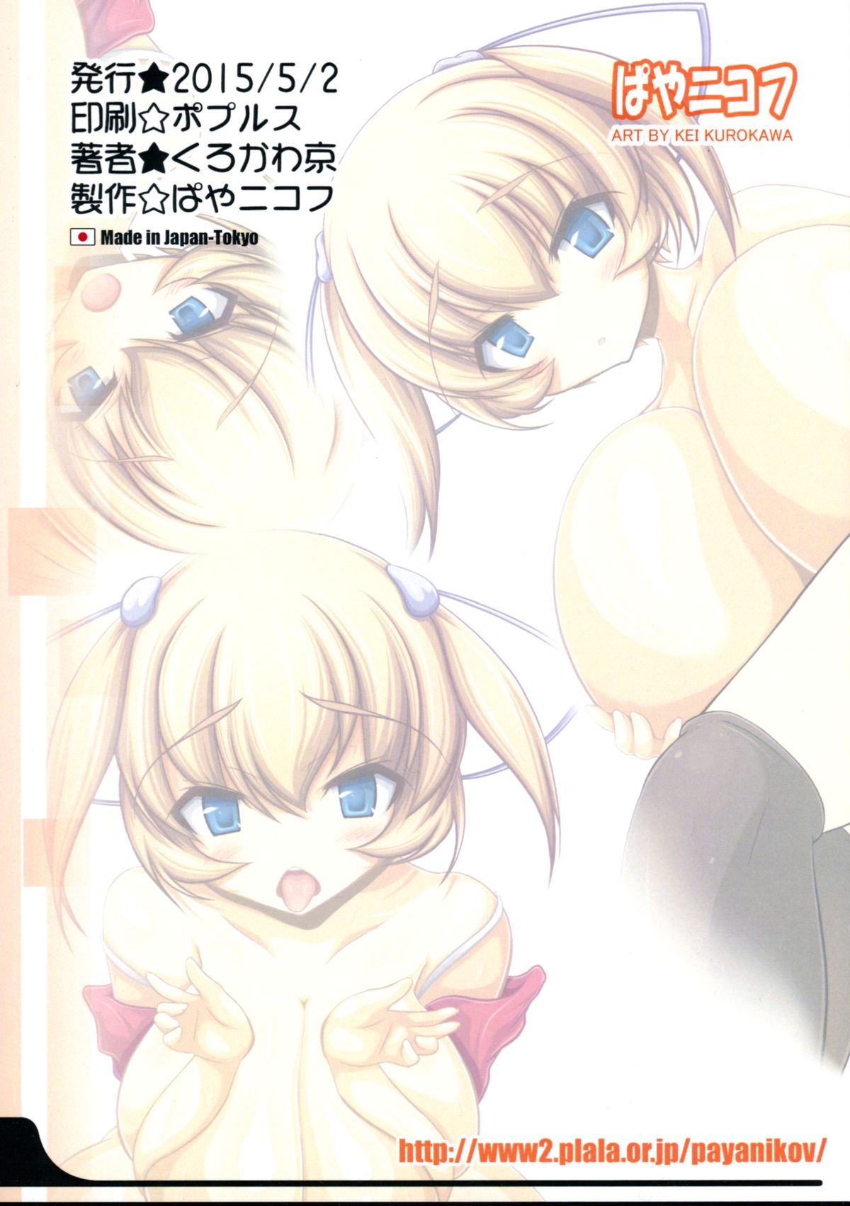 (COMIC1☆9) [ぱやニコフ (くろかわ京)] P-Girl 02 ゆるぱん