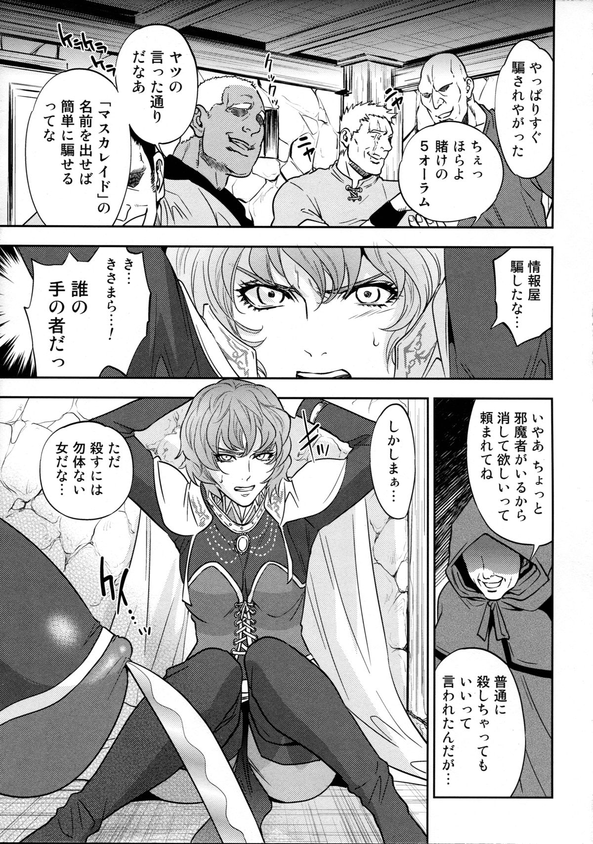 (C87) [方角屋 (東西、南北)] FIELD3 (ロマンシング サ・ガ)