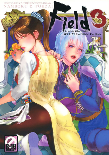 (C87) [方角屋 (東西、南北)] FIELD3 (ロマンシング サ・ガ)