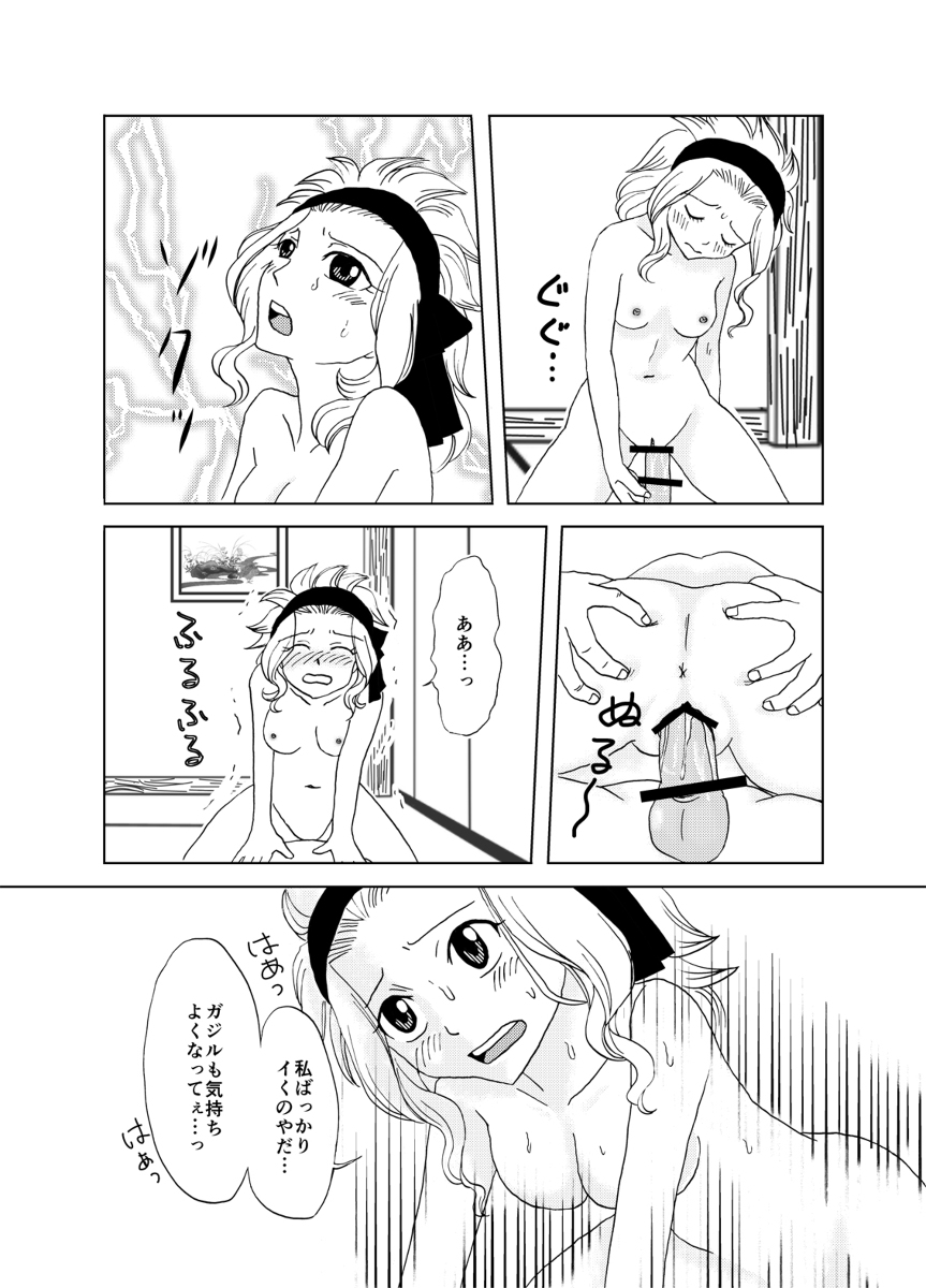 【カシューナッツ】ガジレビ漫画・温泉に来たって（フェアリーテイル）