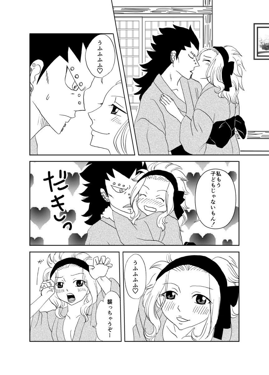 【カシューナッツ】ガジレビ漫画・温泉に来たって（フェアリーテイル）