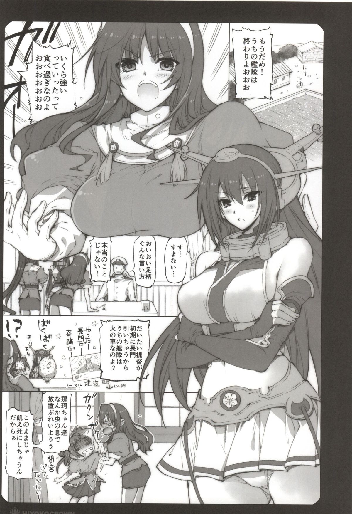 (サンクリ2015 Summer) [HIYOKO CROWN (しなの優良)] 長門さんと足柄さんと那智さんと (艦隊これくしょん -艦これ-)