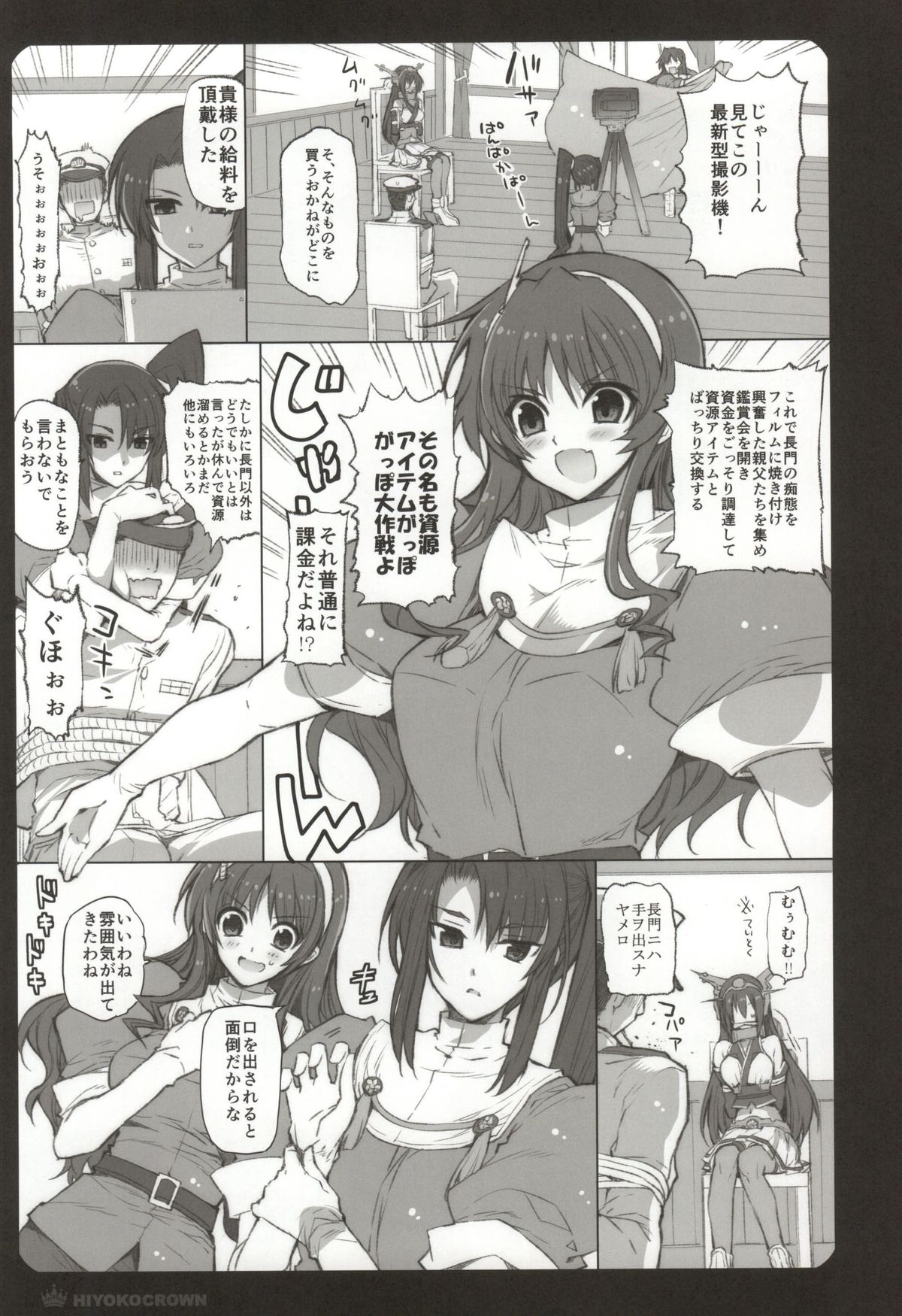 (サンクリ2015 Summer) [HIYOKO CROWN (しなの優良)] 長門さんと足柄さんと那智さんと (艦隊これくしょん -艦これ-)