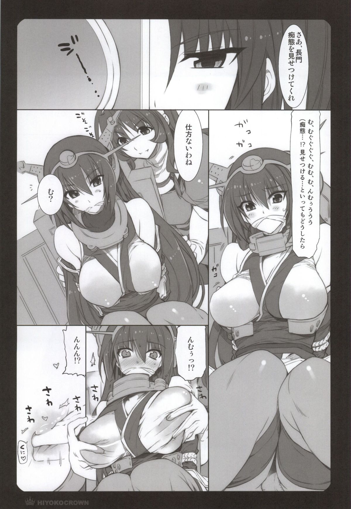 (サンクリ2015 Summer) [HIYOKO CROWN (しなの優良)] 長門さんと足柄さんと那智さんと (艦隊これくしょん -艦これ-)