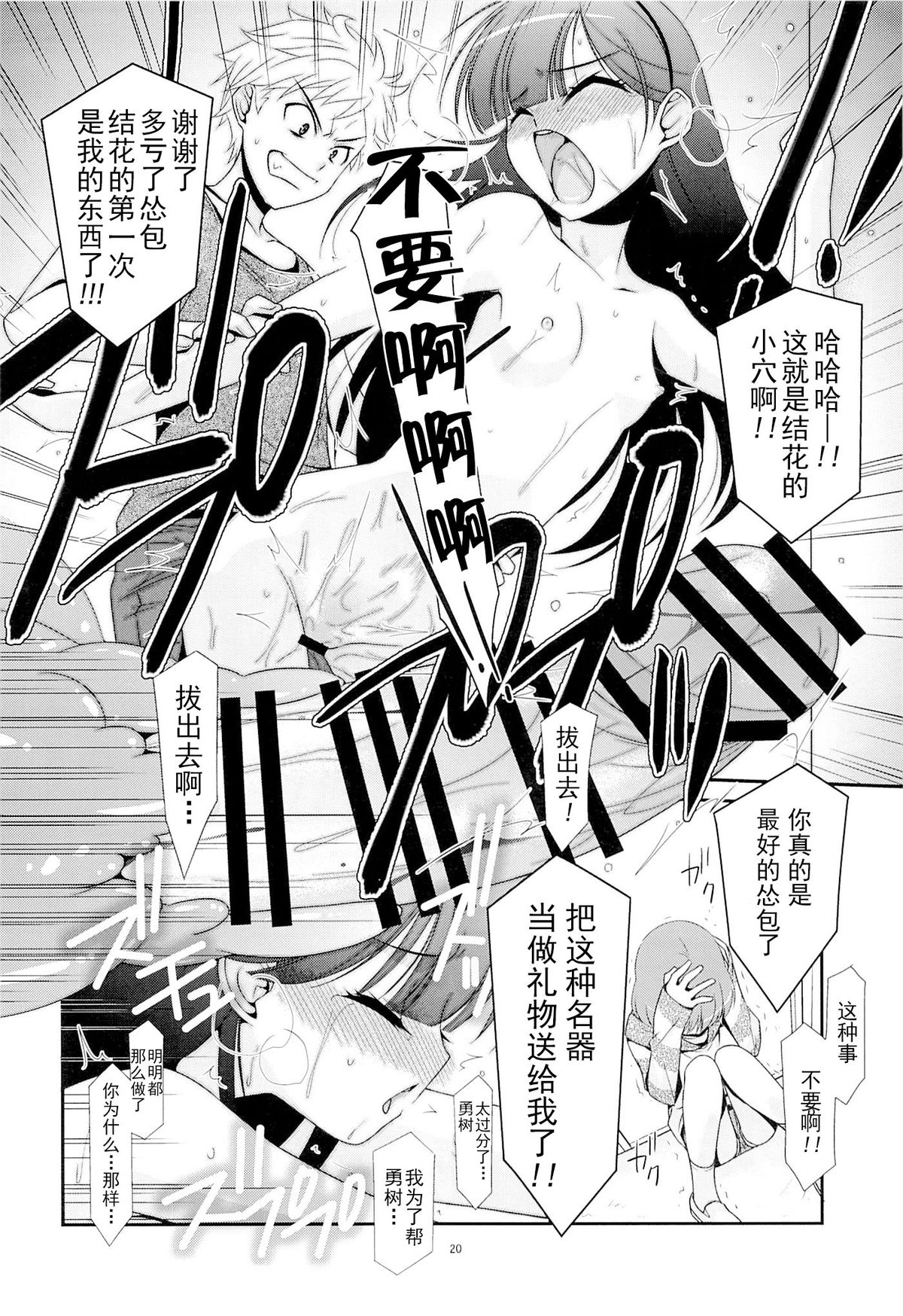 [こうや堂 (みずきえいむ)] あの子がアイツのオモチャになった日 [中国翻訳]