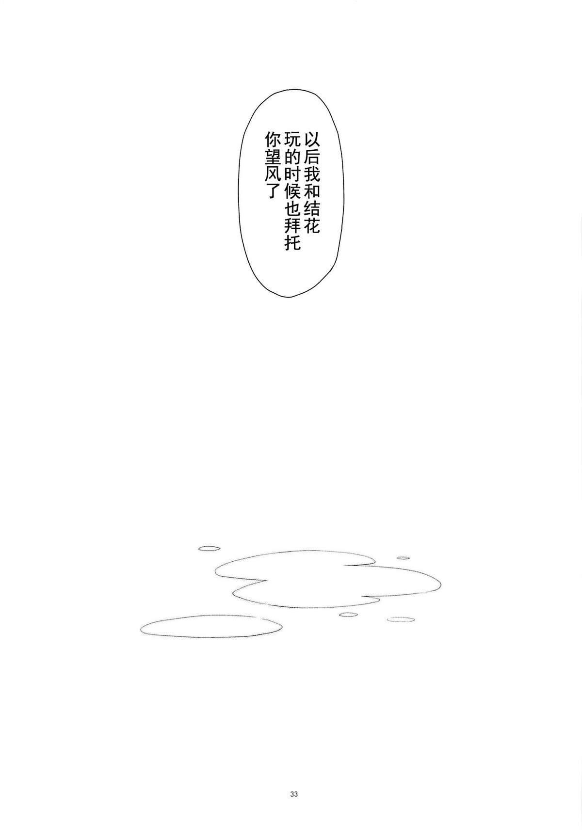 [こうや堂 (みずきえいむ)] あの子がアイツのオモチャになった日 [中国翻訳]
