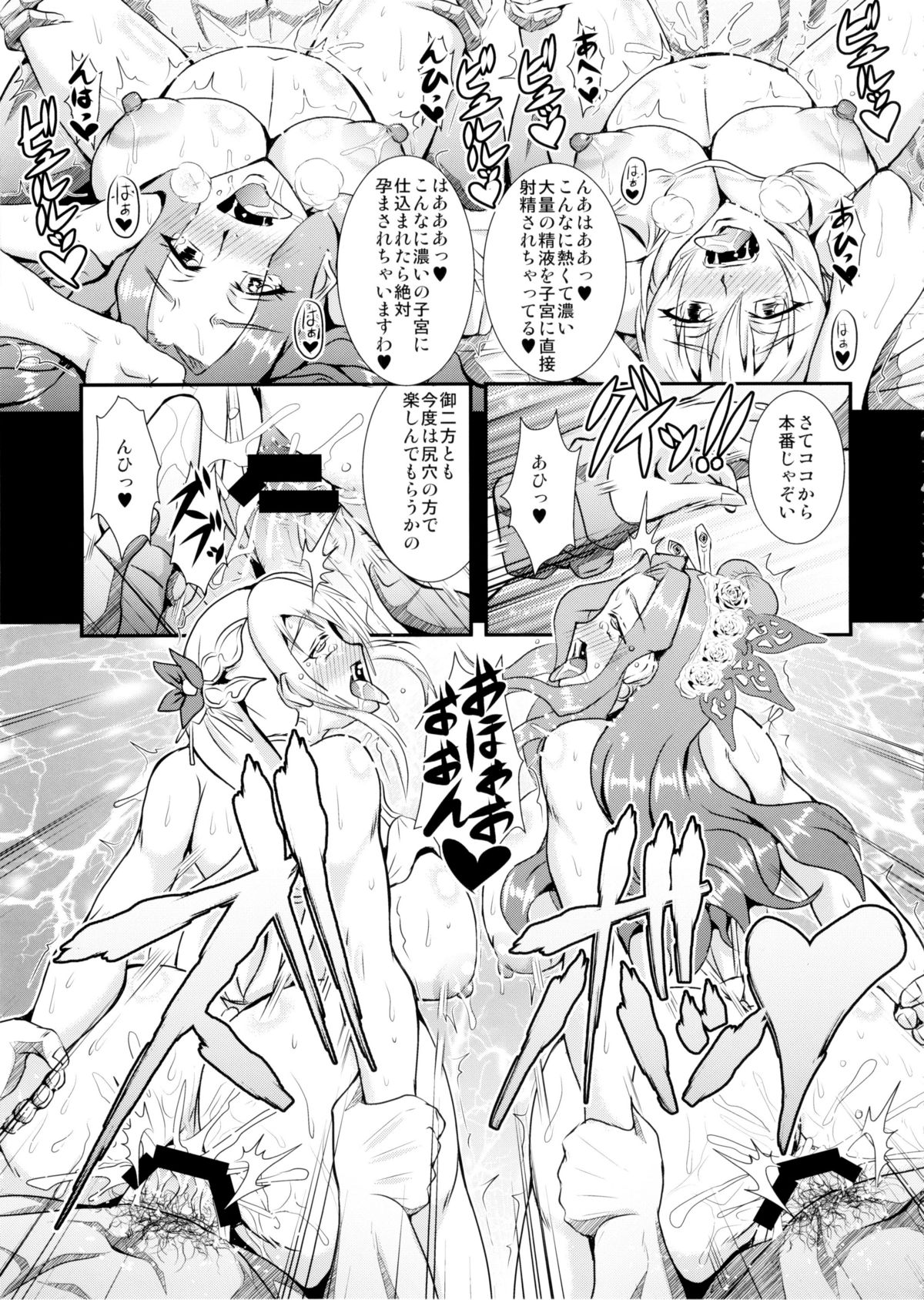 (C84) [MEAN MACHINE (三船誠二郎)] 偽書・司馬氏伝 (真・三國無双)