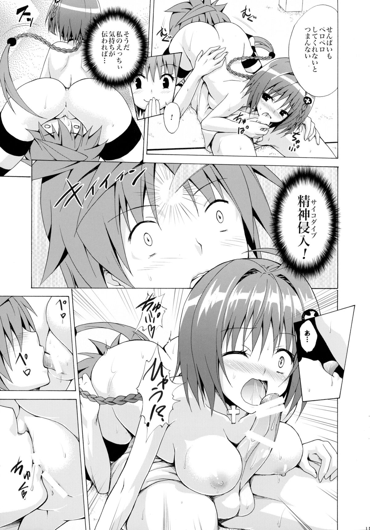 (C88) [虎マシーン (春日部太郎)] トランスH (ToLOVEる -とらぶる-)