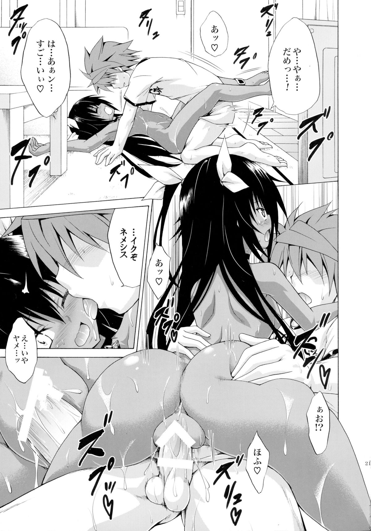 (C88) [虎マシーン (春日部太郎)] トランスH (ToLOVEる -とらぶる-)