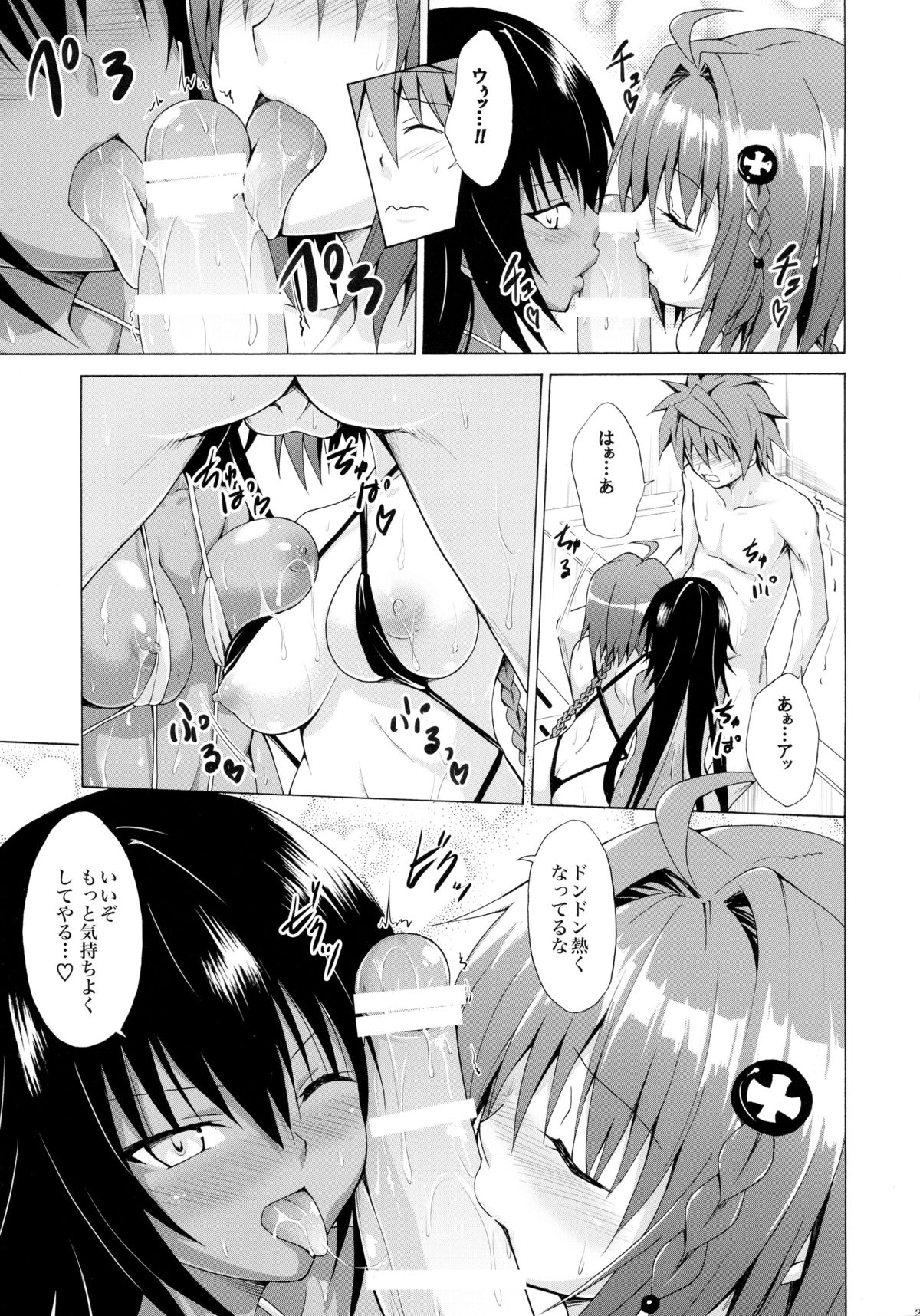 (C88) [虎マシーン (春日部太郎)] トランスH (ToLOVEる -とらぶる-)
