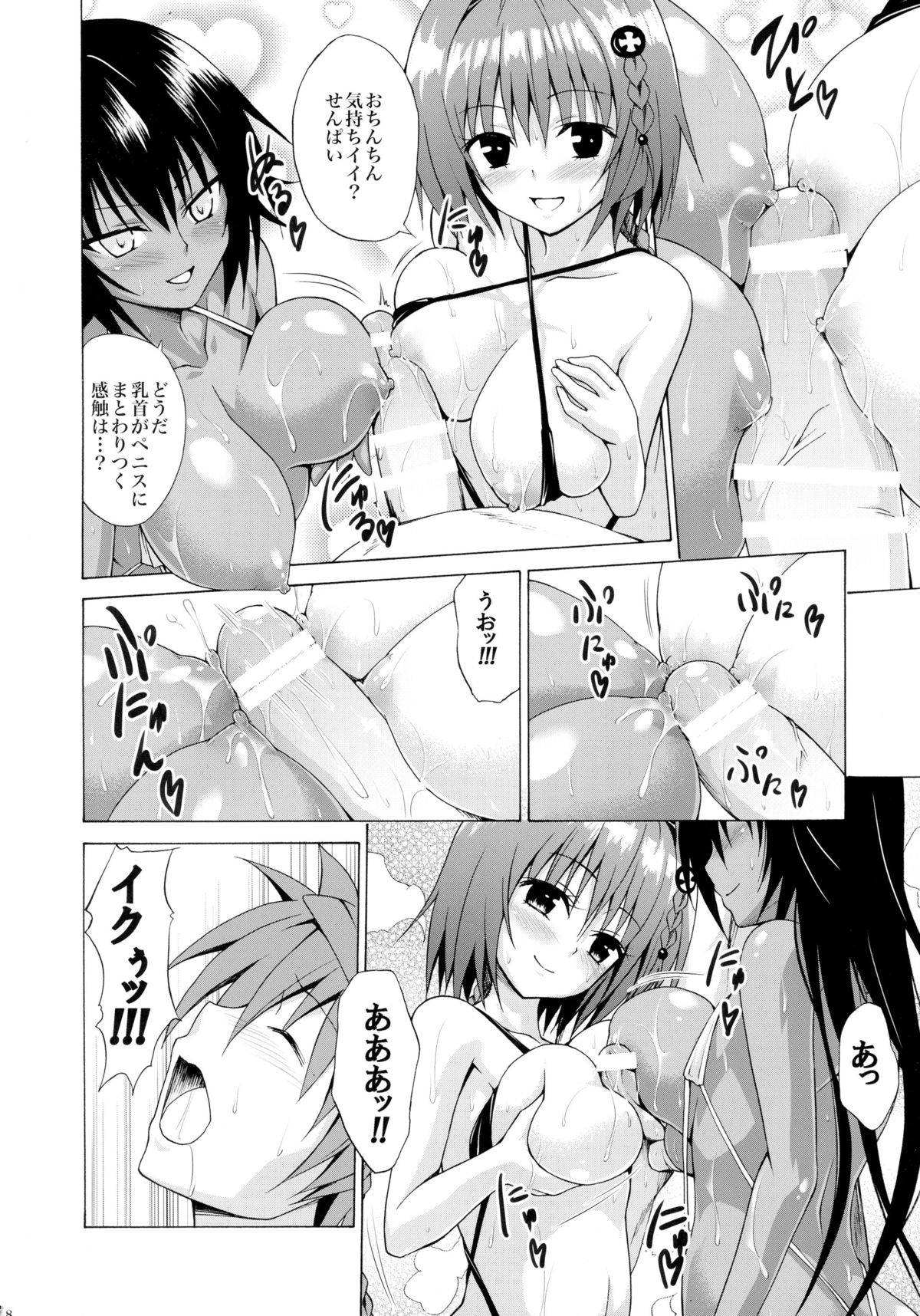 (C88) [虎マシーン (春日部太郎)] トランスH (ToLOVEる -とらぶる-)