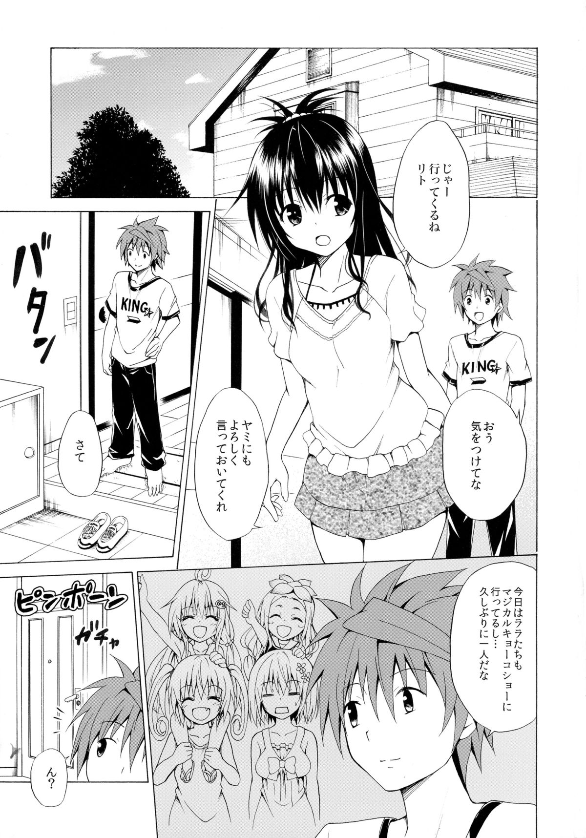 (C88) [虎マシーン (春日部太郎)] トランスH (ToLOVEる -とらぶる-)