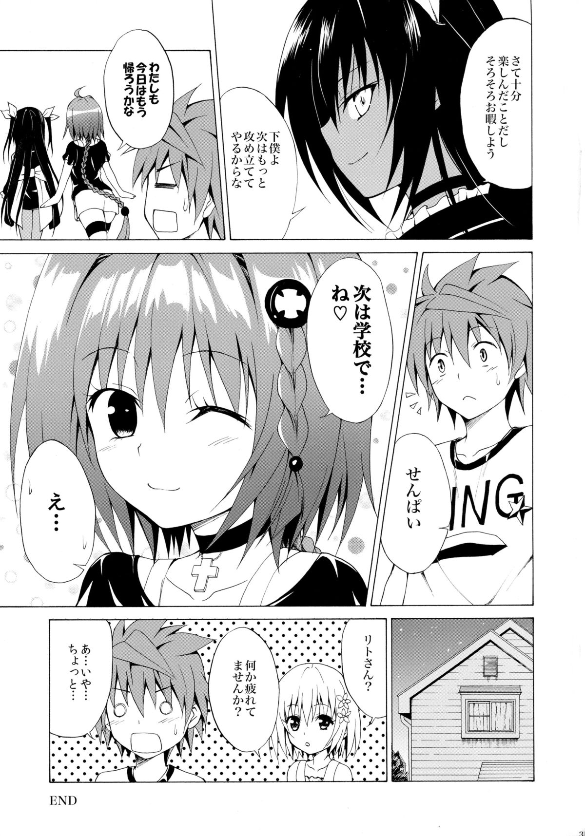 (C88) [虎マシーン (春日部太郎)] トランスH (ToLOVEる -とらぶる-)