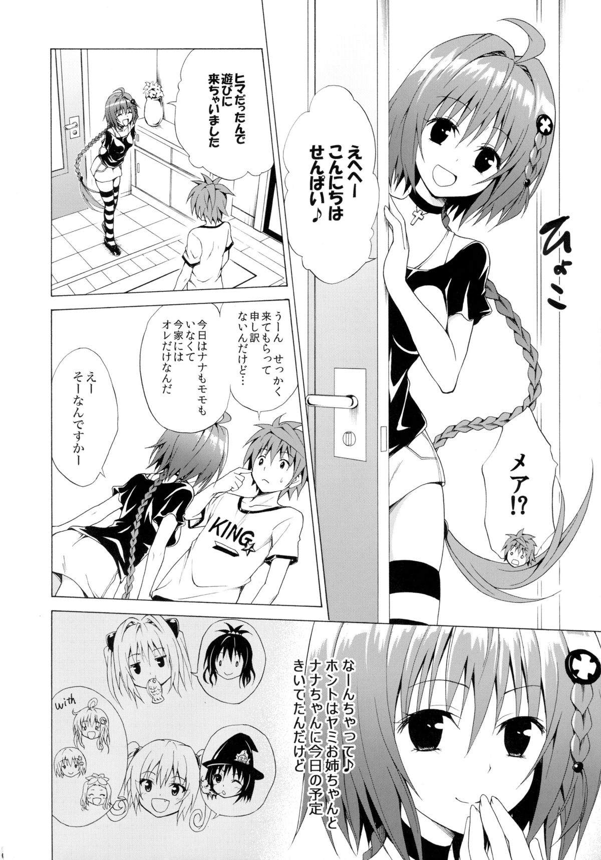 (C88) [虎マシーン (春日部太郎)] トランスH (ToLOVEる -とらぶる-)