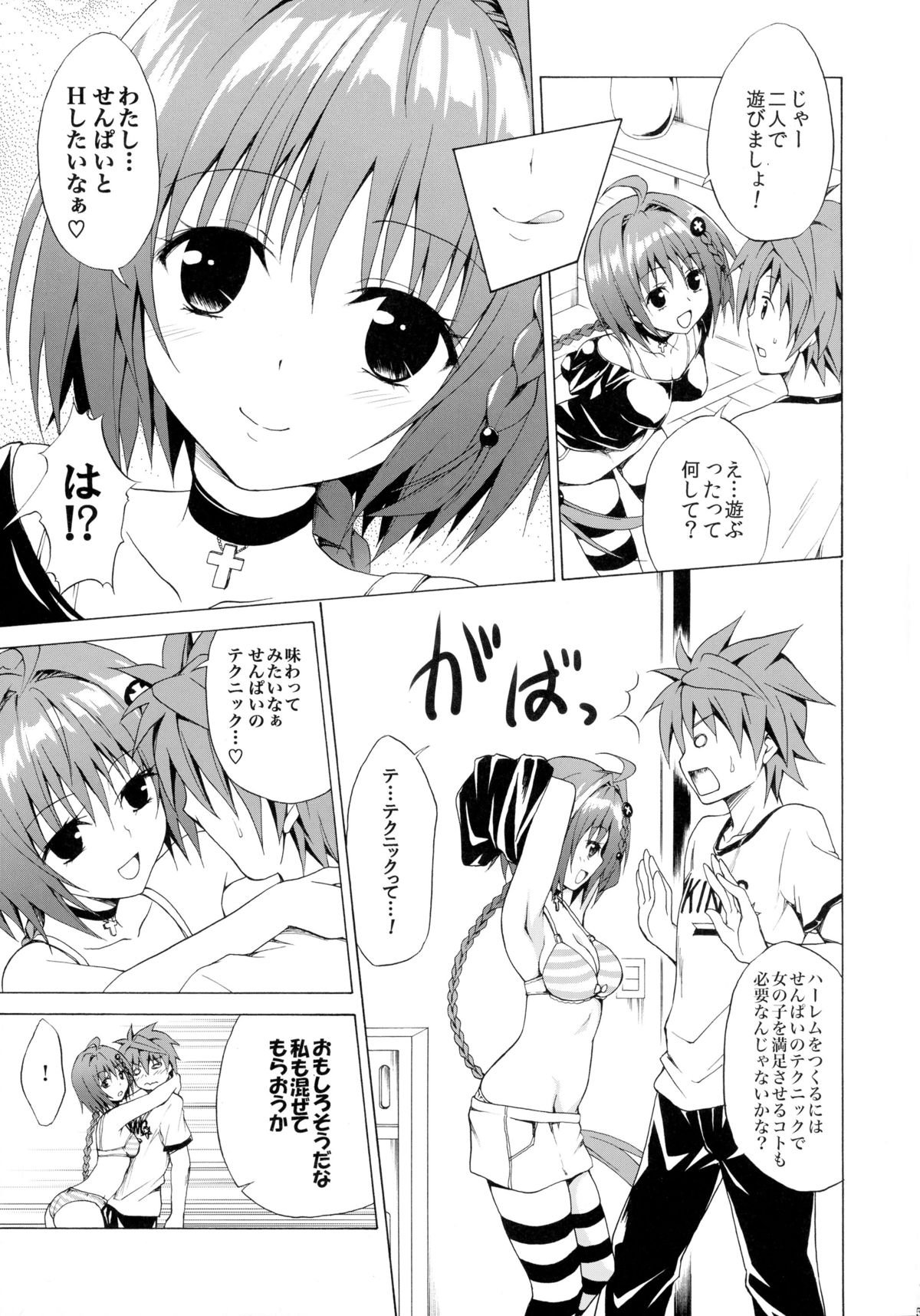 (C88) [虎マシーン (春日部太郎)] トランスH (ToLOVEる -とらぶる-)
