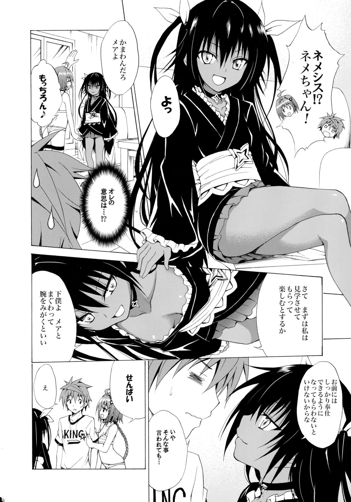 (C88) [虎マシーン (春日部太郎)] トランスH (ToLOVEる -とらぶる-)