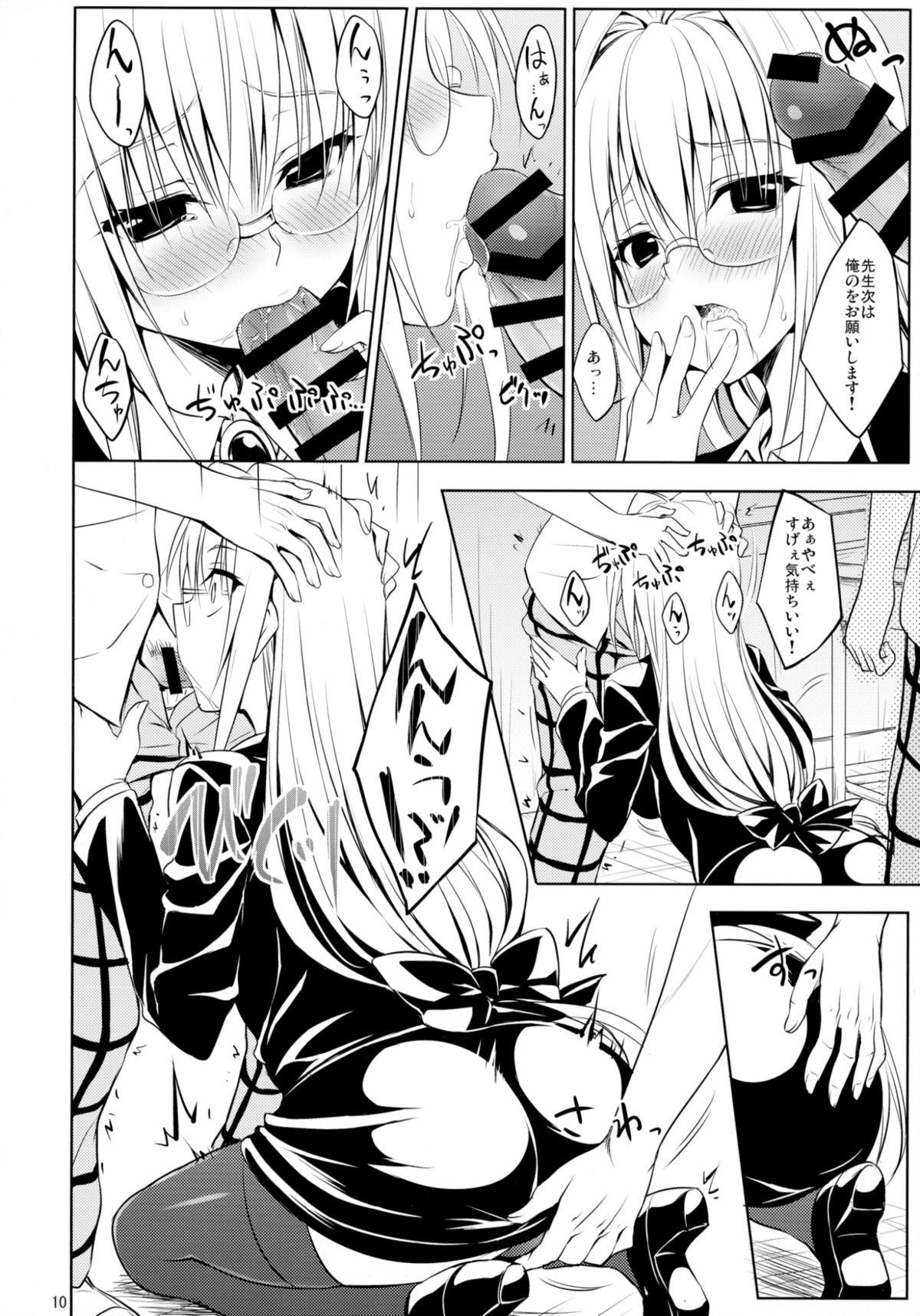 (C88) [DRAGON PANDA (御奈瀬)] 押しに弱い教師 (ToLOVEる -とらぶる-)