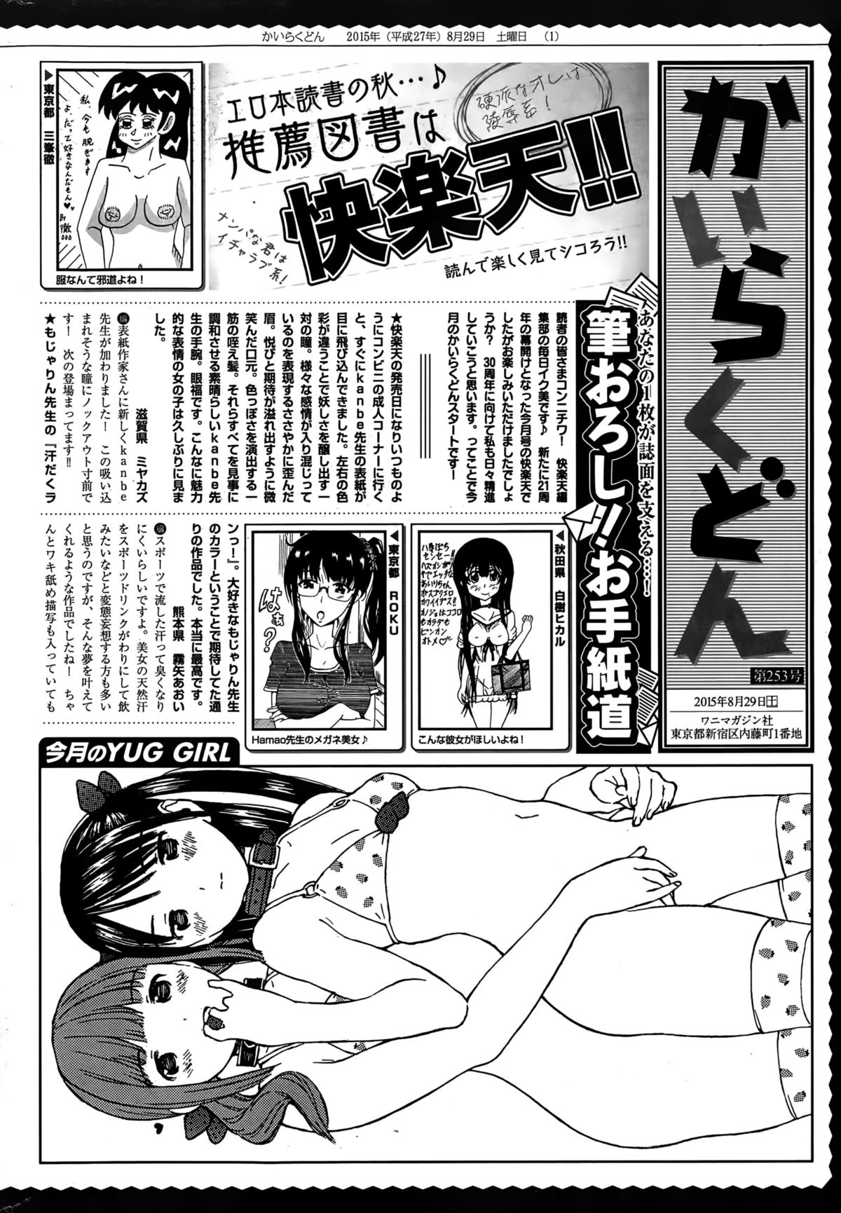 COMIC 快楽天 2015年10月号