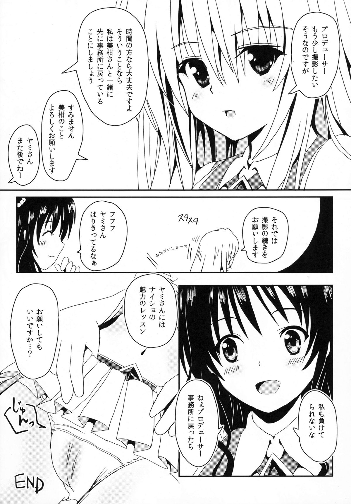 (C88) [享樂苑 (あく)] ヤミちゃんのアイドル★レッスンRevolution (ToLOVEる -とらぶる-)