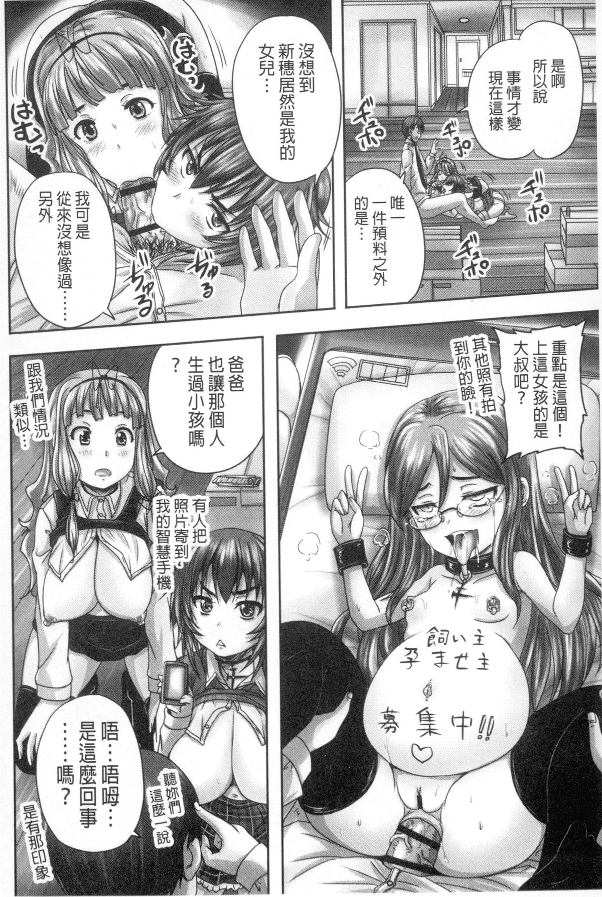 [野晒惺] 娘達へのフォルマリアージュ [中国翻訳]