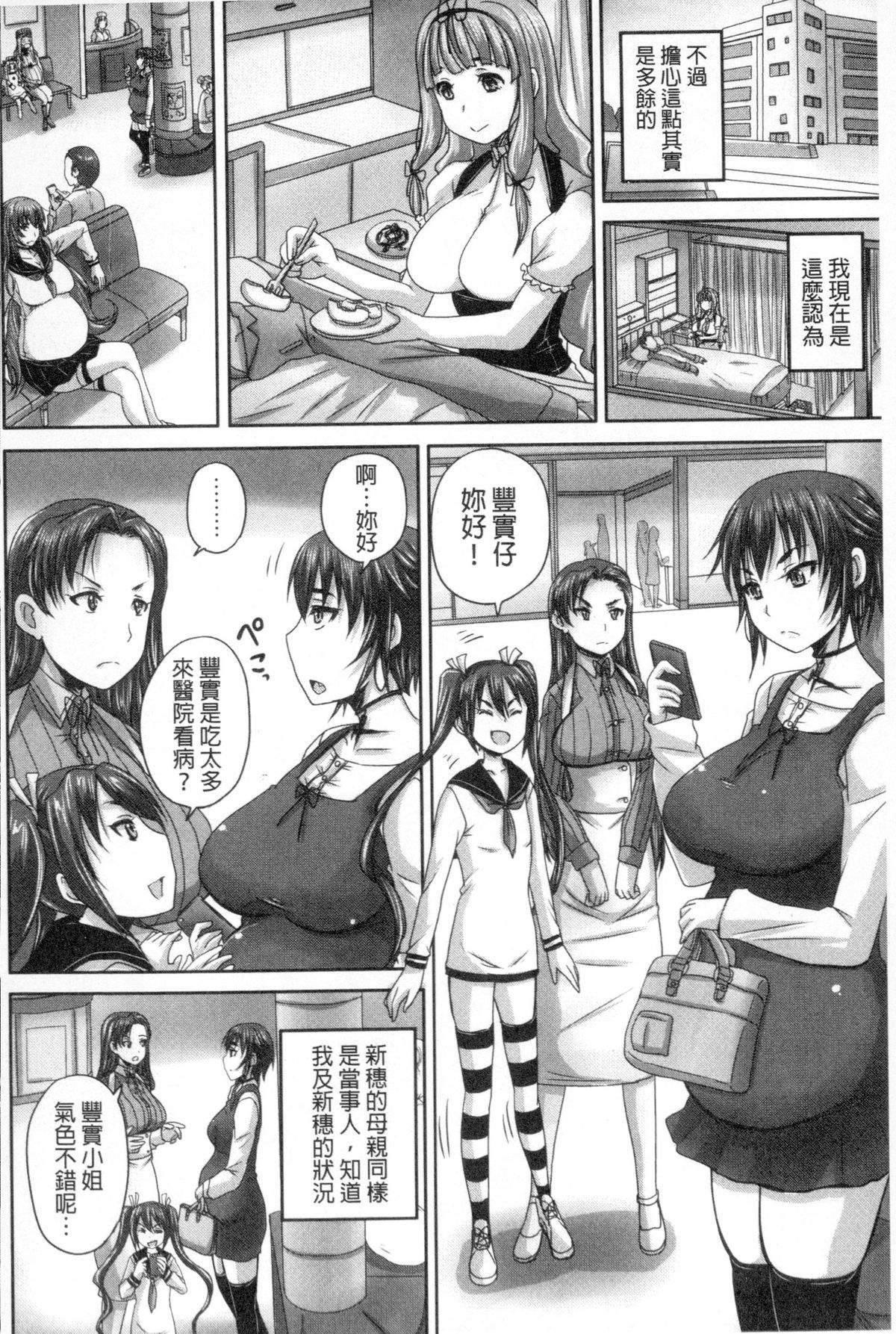 [野晒惺] 娘達へのフォルマリアージュ [中国翻訳]