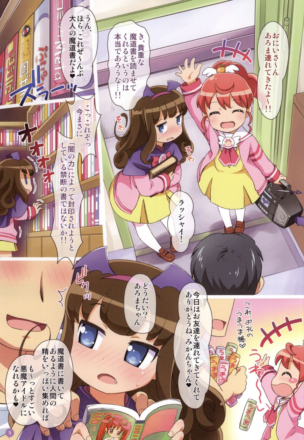 (ぷにケット31) [夢先案内回覧版 (ひろひろき)] でび☆えんドンブリ (プリパラ)