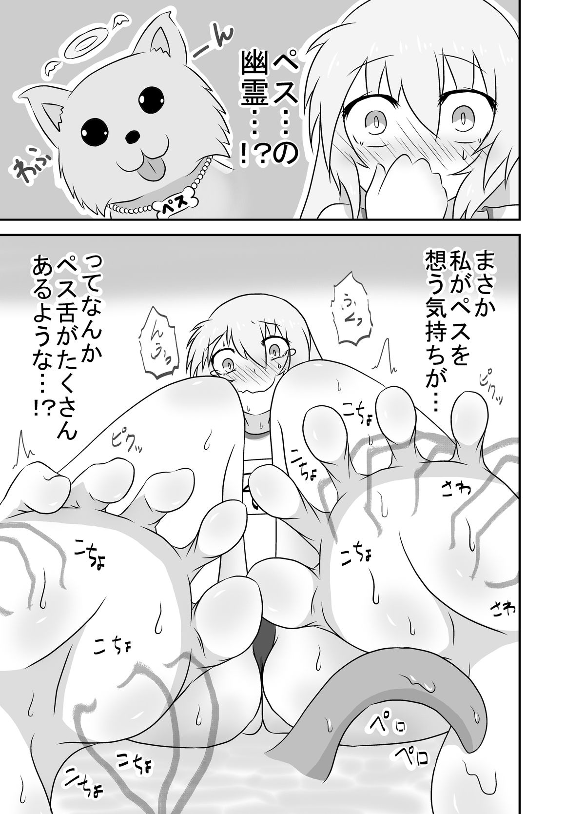 [棚裏本舗] こちょこちょお化子さん！ 2 [DL版]